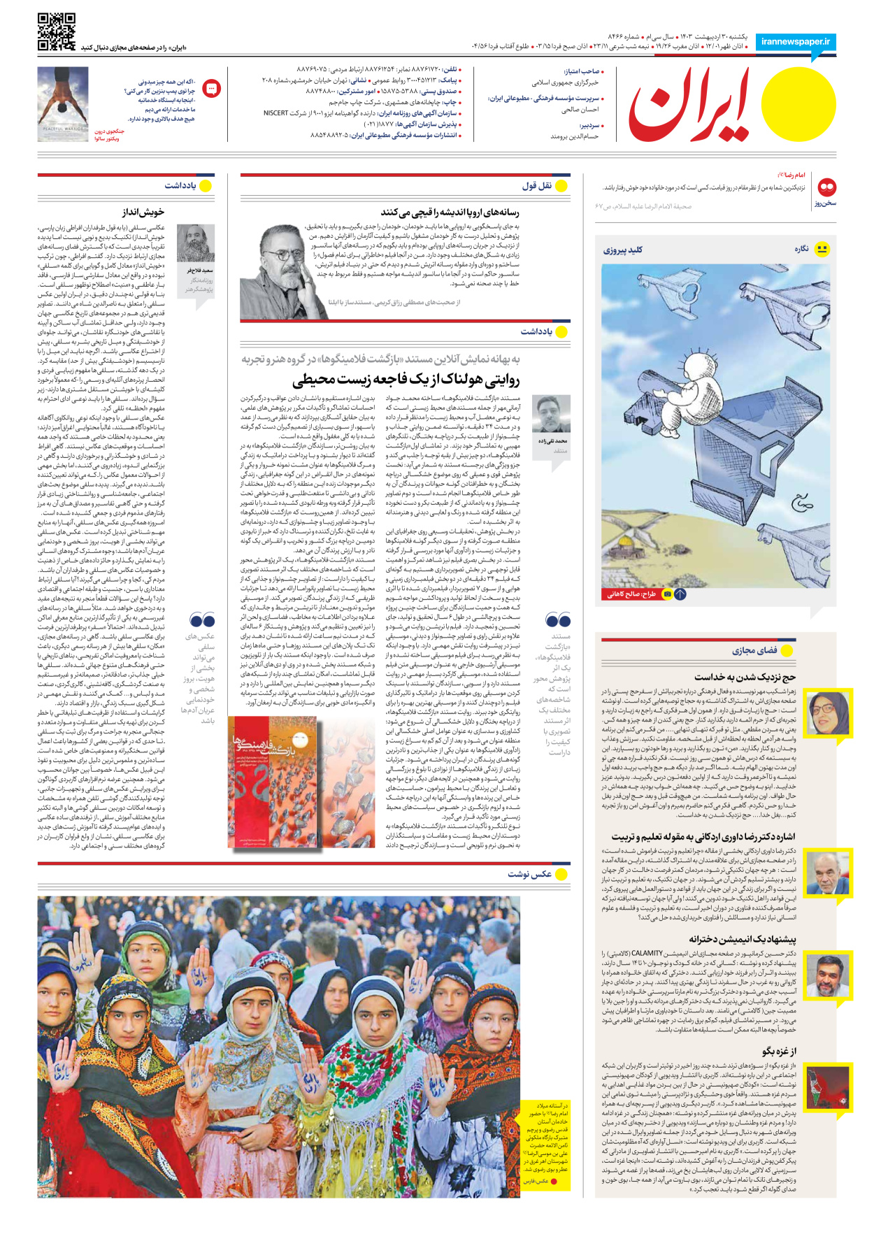 روزنامه ایران - شماره هشت هزار و چهارصد و شصت و شش - ۳۰ اردیبهشت ۱۴۰۳ - صفحه ۲۰