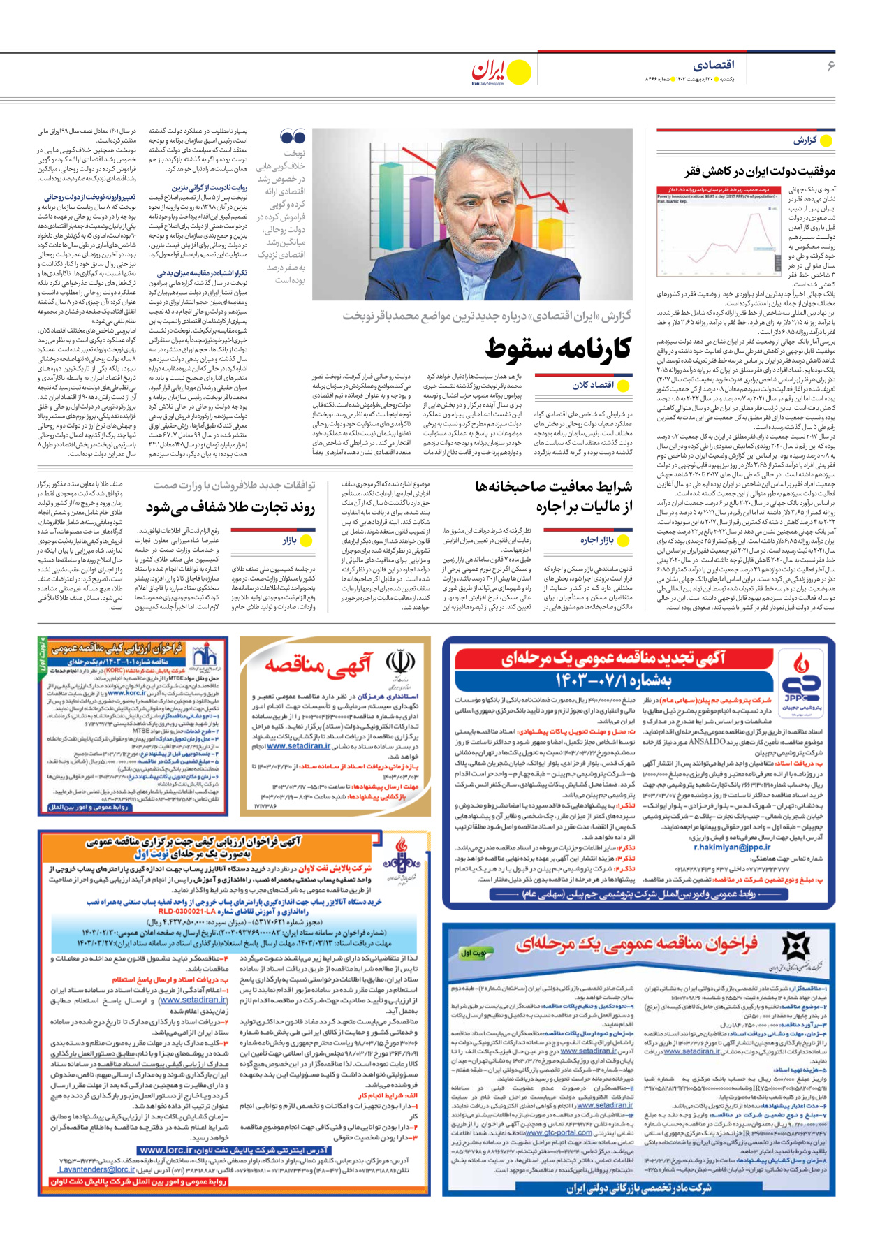 روزنامه ایران - شماره هشت هزار و چهارصد و شصت و شش - ۳۰ اردیبهشت ۱۴۰۳ - صفحه ۶