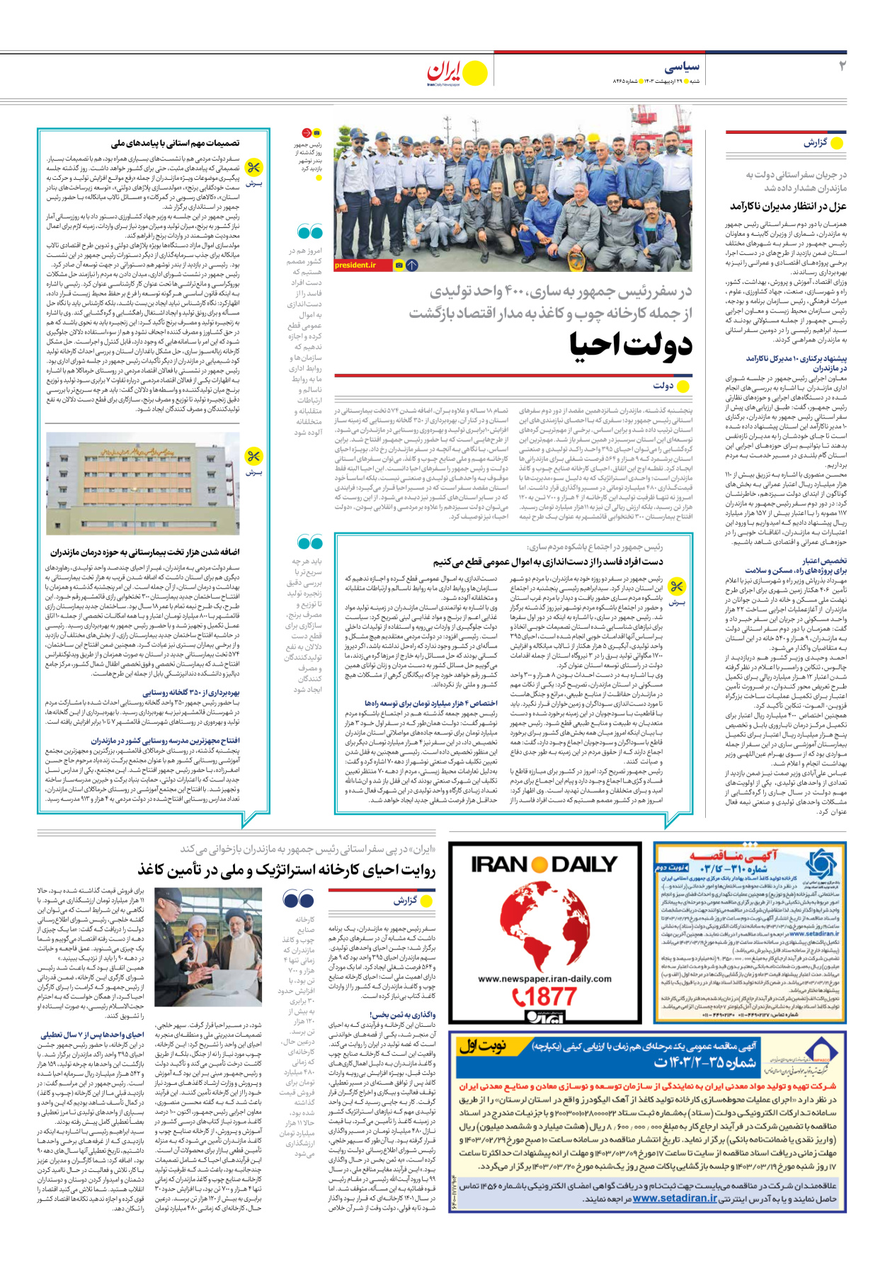 روزنامه ایران - شماره هشت هزار و چهارصد و شصت و پنج - ۲۹ اردیبهشت ۱۴۰۳ - صفحه ۲