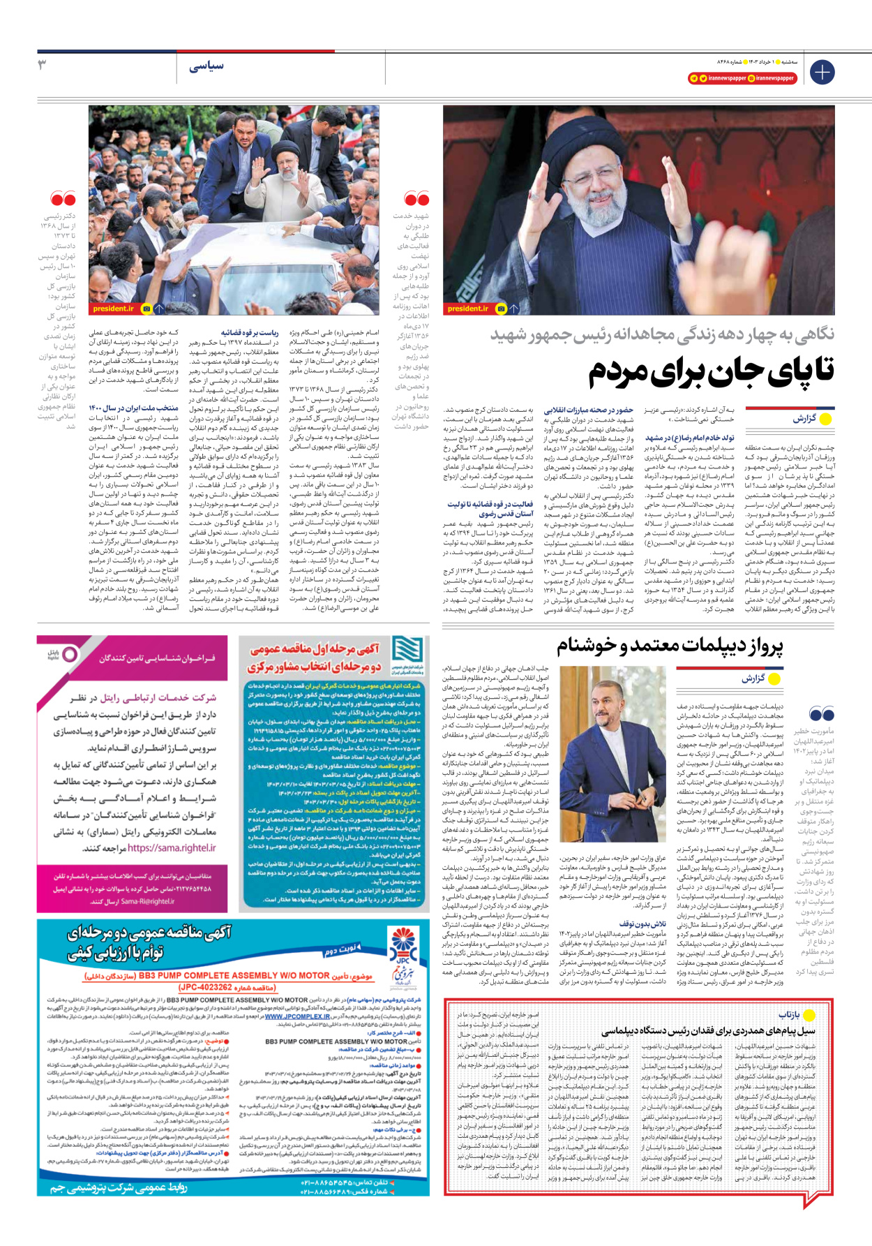 روزنامه ایران - شماره هشت هزار و چهارصد و شصت و هشت - ۰۱ خرداد ۱۴۰۳ - صفحه ۳