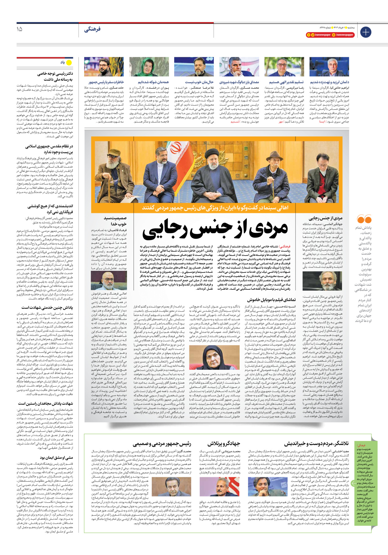 روزنامه ایران - شماره هشت هزار و چهارصد و شصت و هشت - ۰۱ خرداد ۱۴۰۳ - صفحه ۱۵