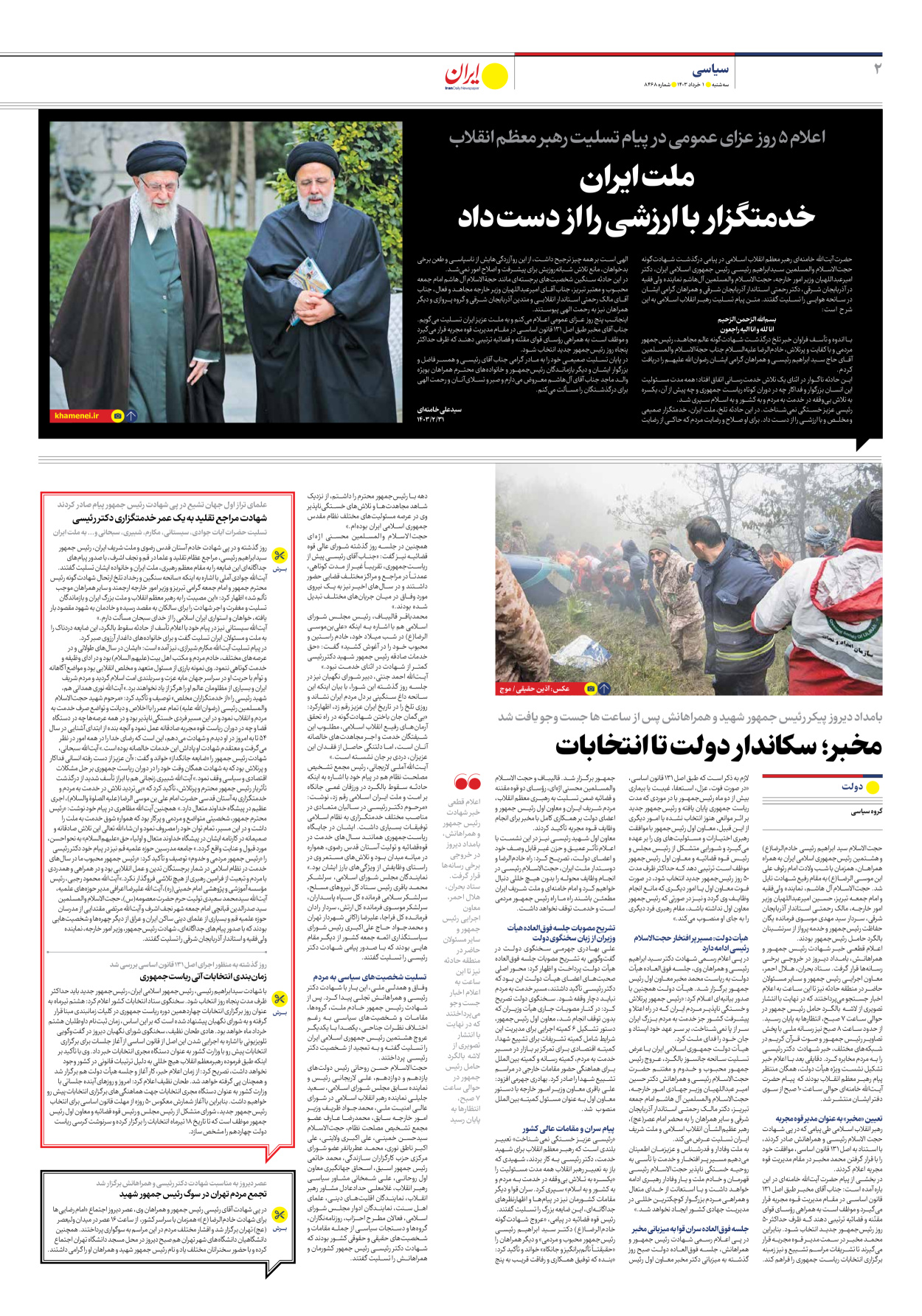 روزنامه ایران - شماره هشت هزار و چهارصد و شصت و هشت - ۰۱ خرداد ۱۴۰۳ - صفحه ۲