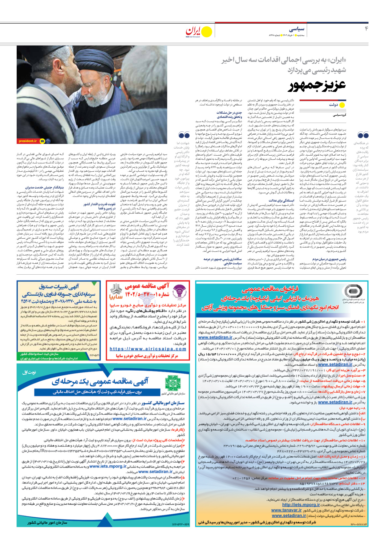 روزنامه ایران - شماره هشت هزار و چهارصد و شصت و هشت - ۰۱ خرداد ۱۴۰۳ - صفحه ۴