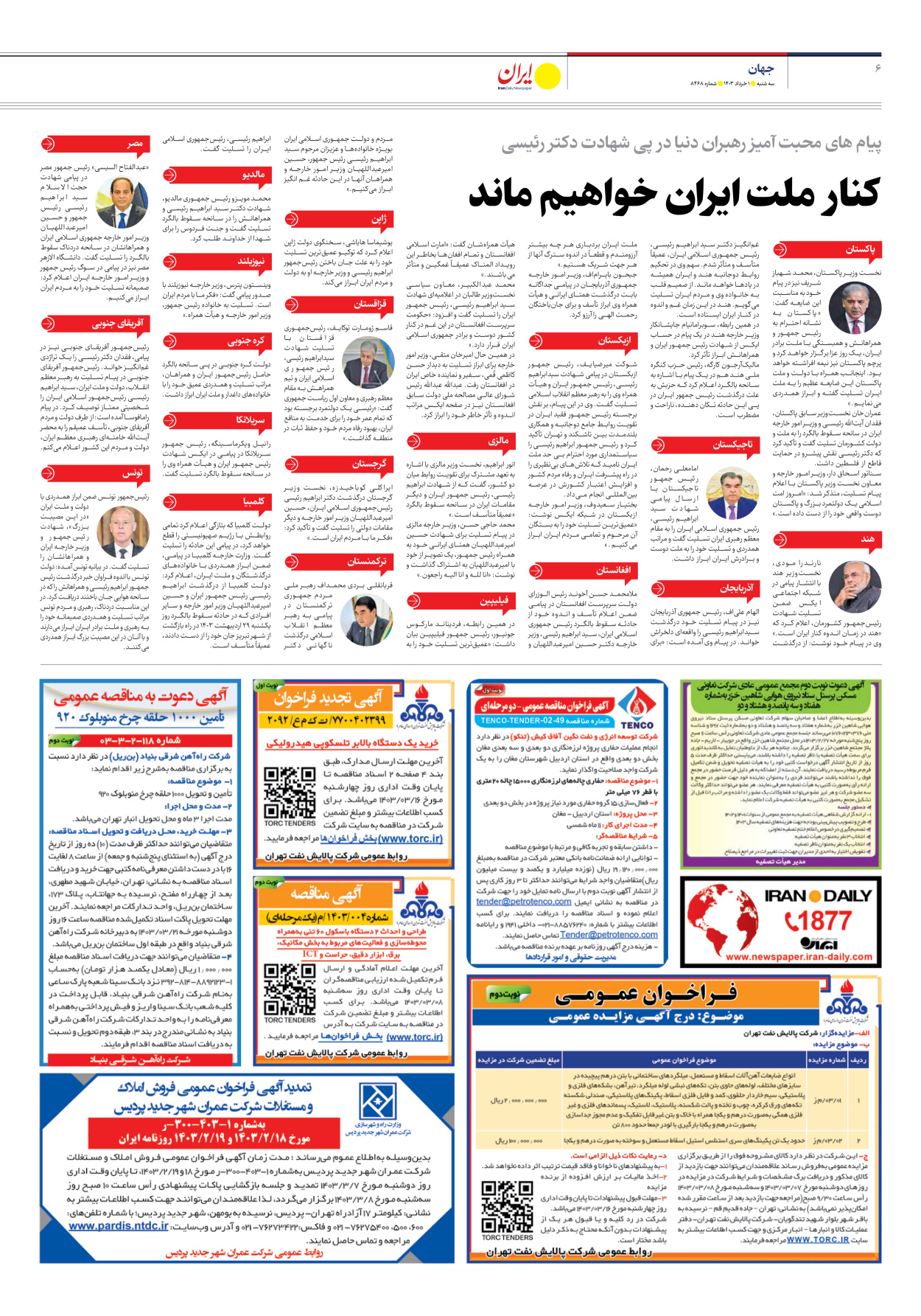 روزنامه ایران - شماره هشت هزار و چهارصد و شصت و هشت - ۰۱ خرداد ۱۴۰۳ - صفحه ۶