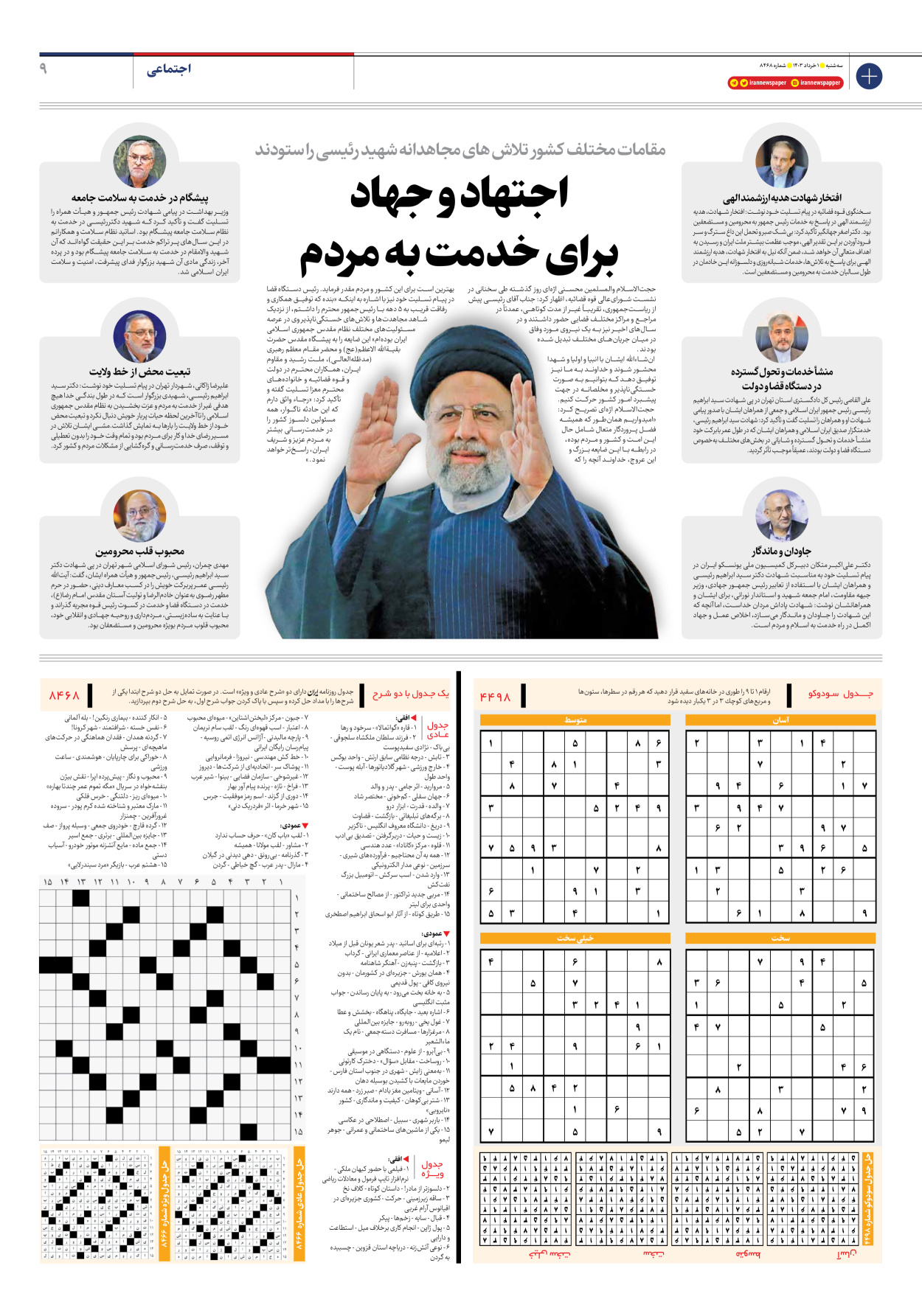 روزنامه ایران - شماره هشت هزار و چهارصد و شصت و هشت - ۰۱ خرداد ۱۴۰۳ - صفحه ۹