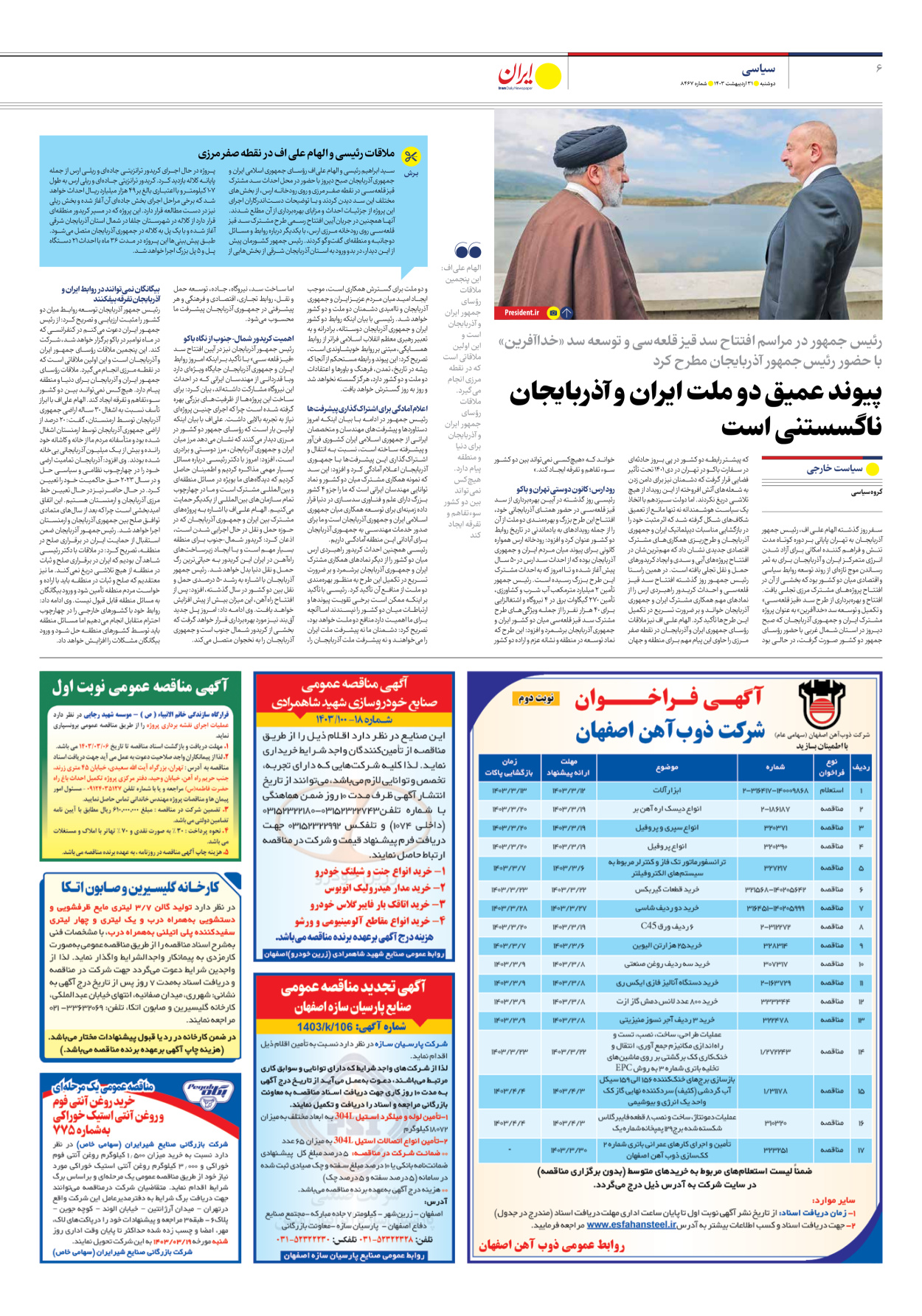 روزنامه ایران - شماره هشت هزار و چهارصد و شصت و هفت - ۳۱ اردیبهشت ۱۴۰۳ - صفحه ۶