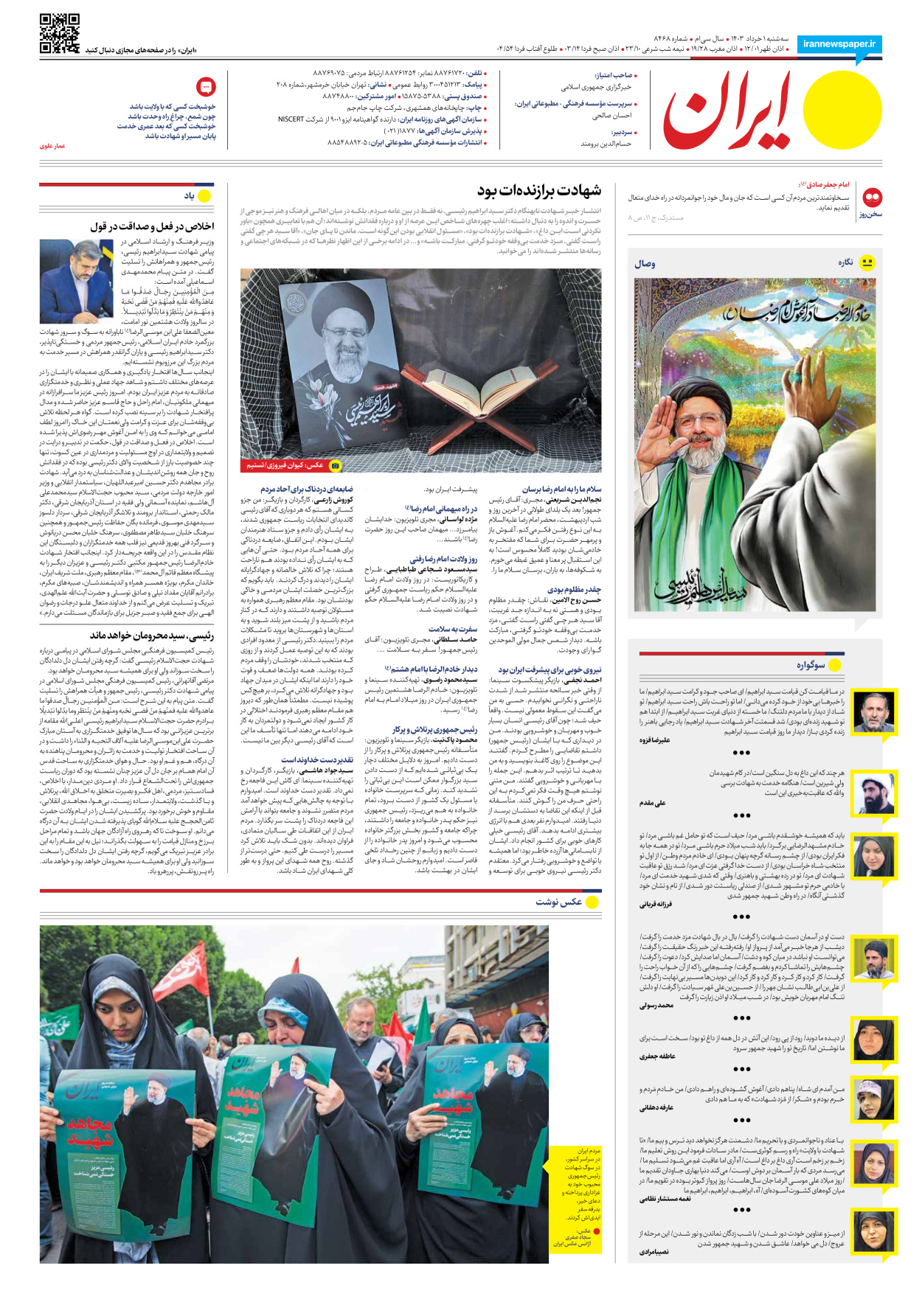 روزنامه ایران - شماره هشت هزار و چهارصد و شصت و هشت - ۰۱ خرداد ۱۴۰۳ - صفحه ۱۶