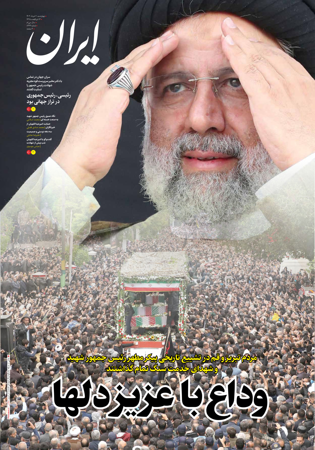 روزنامه ایران - شماره هشت هزار و چهارصد و شصت و نه - ۰۲ خرداد ۱۴۰۳ - صفحه ۱
