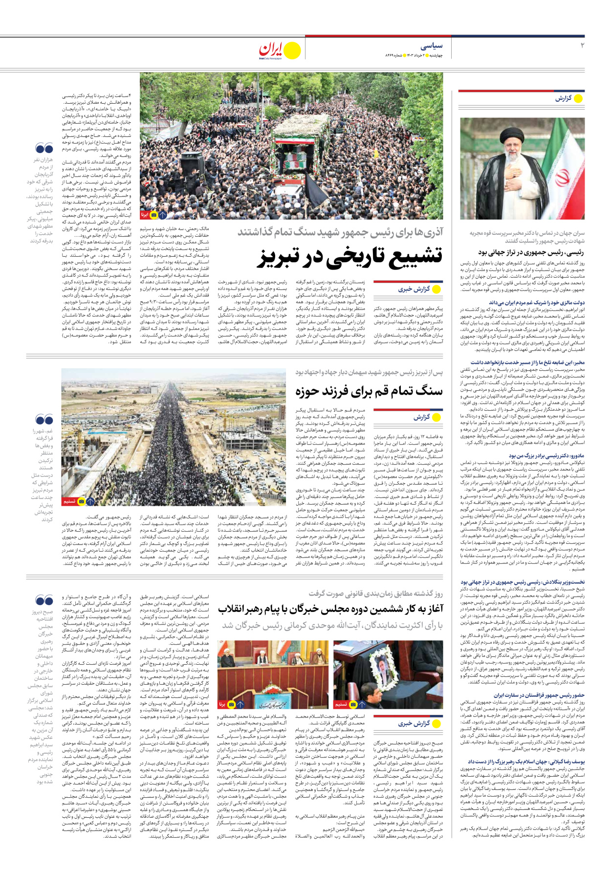 روزنامه ایران - شماره هشت هزار و چهارصد و شصت و نه - ۰۲ خرداد ۱۴۰۳ - صفحه ۲