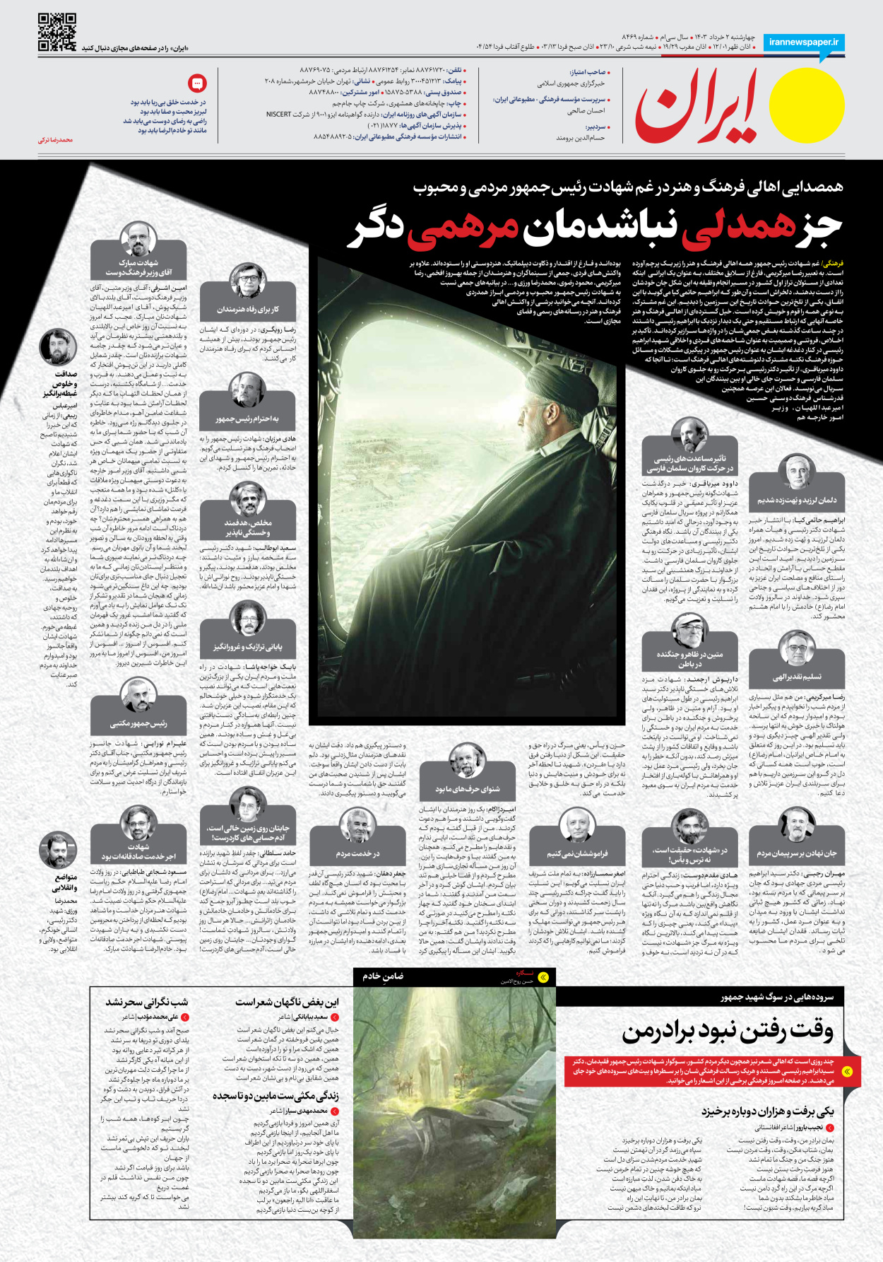 روزنامه ایران - شماره هشت هزار و چهارصد و شصت و نه - ۰۲ خرداد ۱۴۰۳ - صفحه ۴
