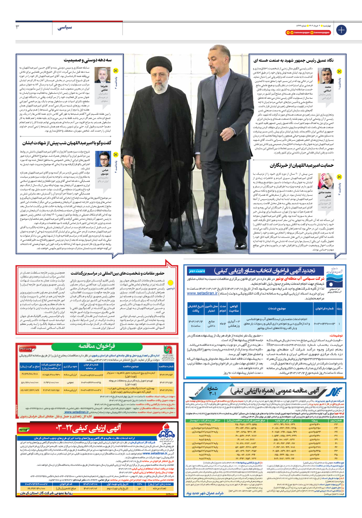 روزنامه ایران - شماره هشت هزار و چهارصد و شصت و نه - ۰۲ خرداد ۱۴۰۳ - صفحه ۳