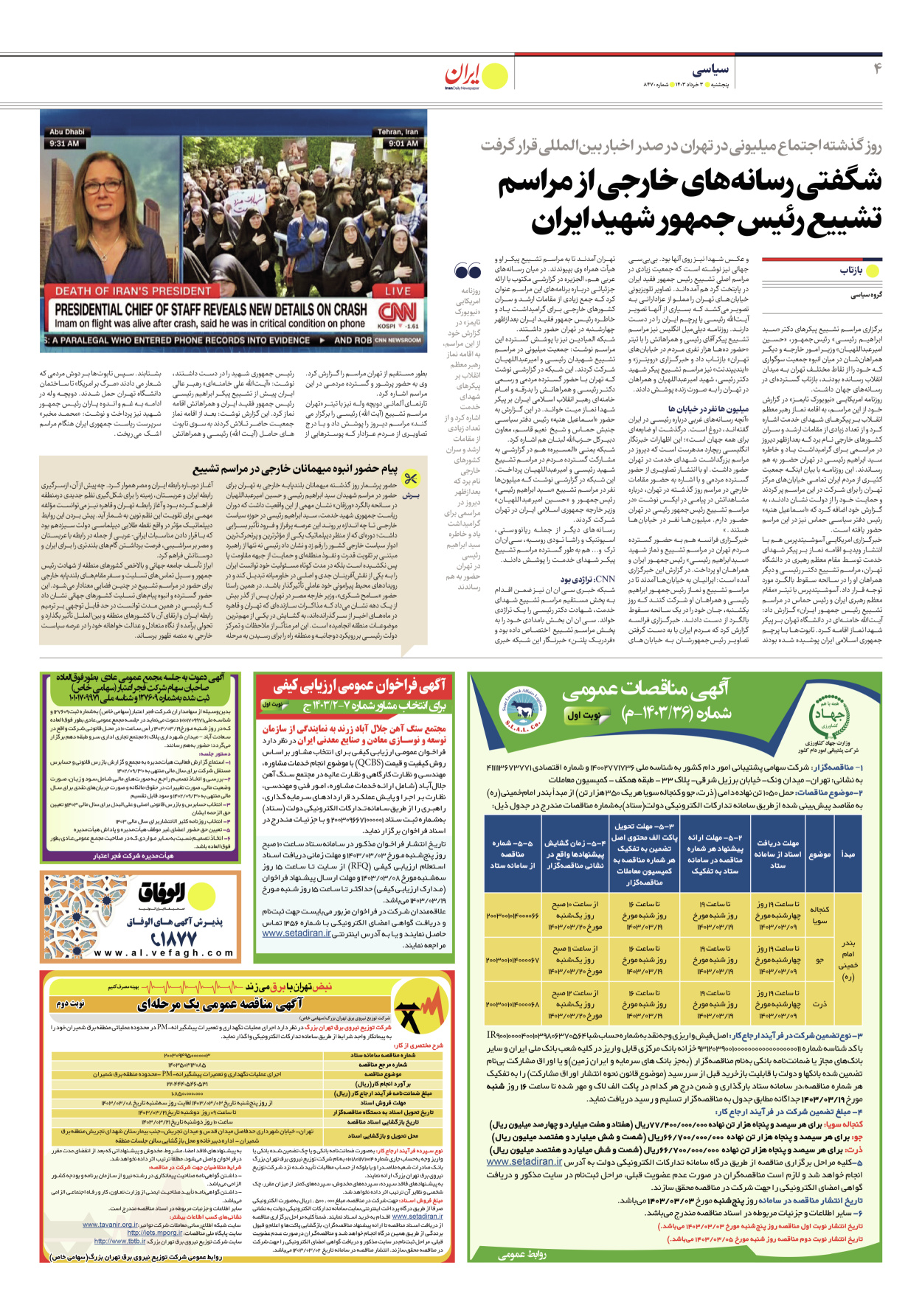 روزنامه ایران - شماره هشت هزار و چهارصد و هفتاد - ۰۳ خرداد ۱۴۰۳ - صفحه ۴