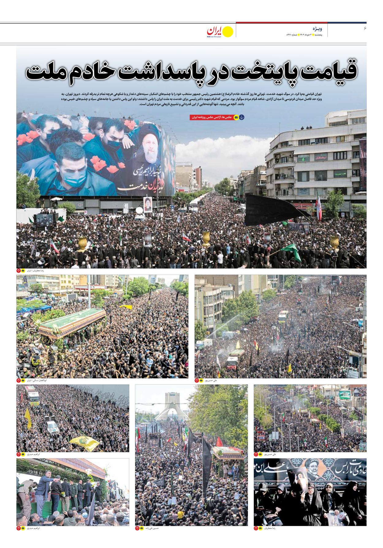 روزنامه ایران - شماره هشت هزار و چهارصد و هفتاد - ۰۳ خرداد ۱۴۰۳ - صفحه ۶