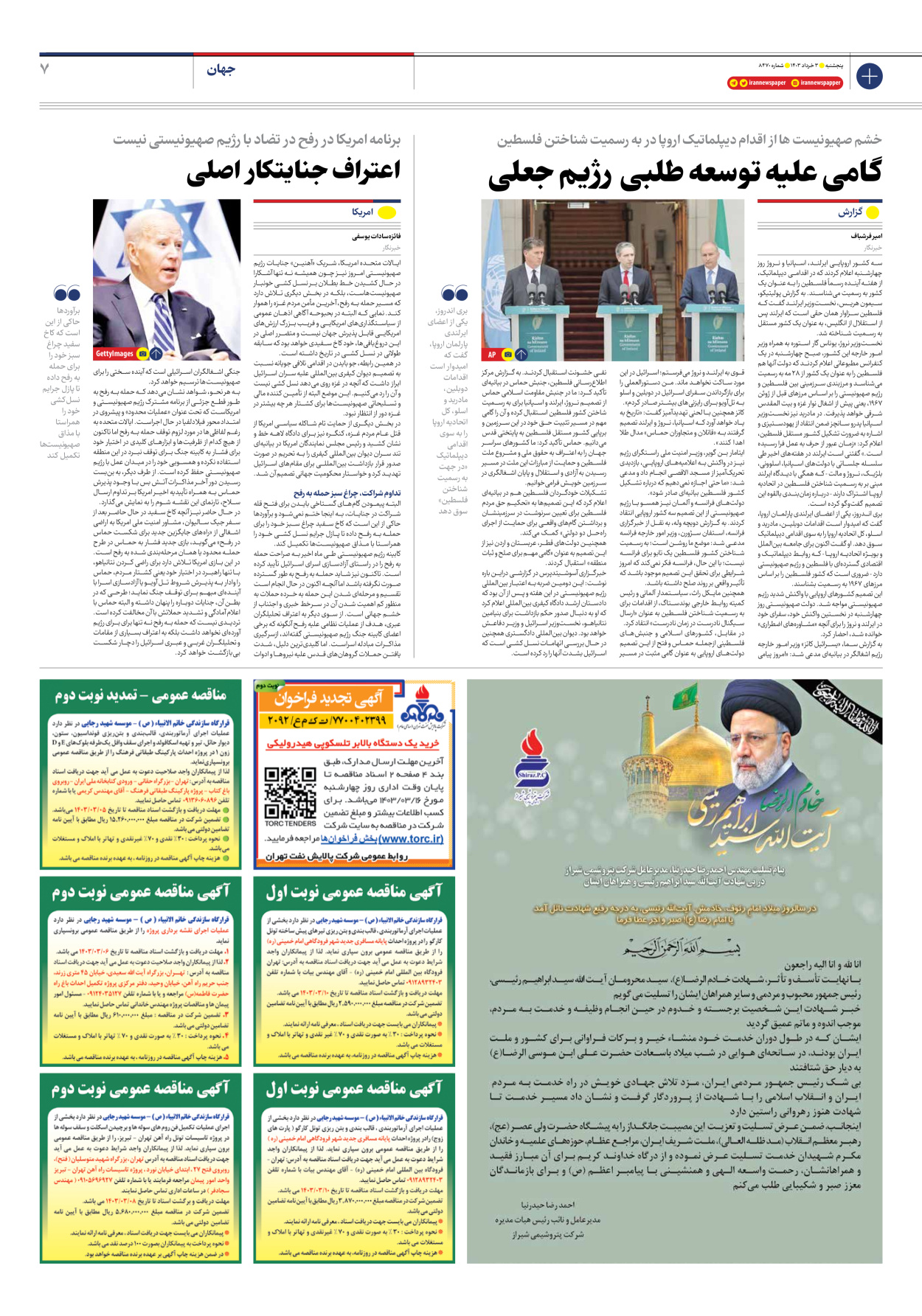 روزنامه ایران - شماره هشت هزار و چهارصد و هفتاد - ۰۳ خرداد ۱۴۰۳ - صفحه ۷