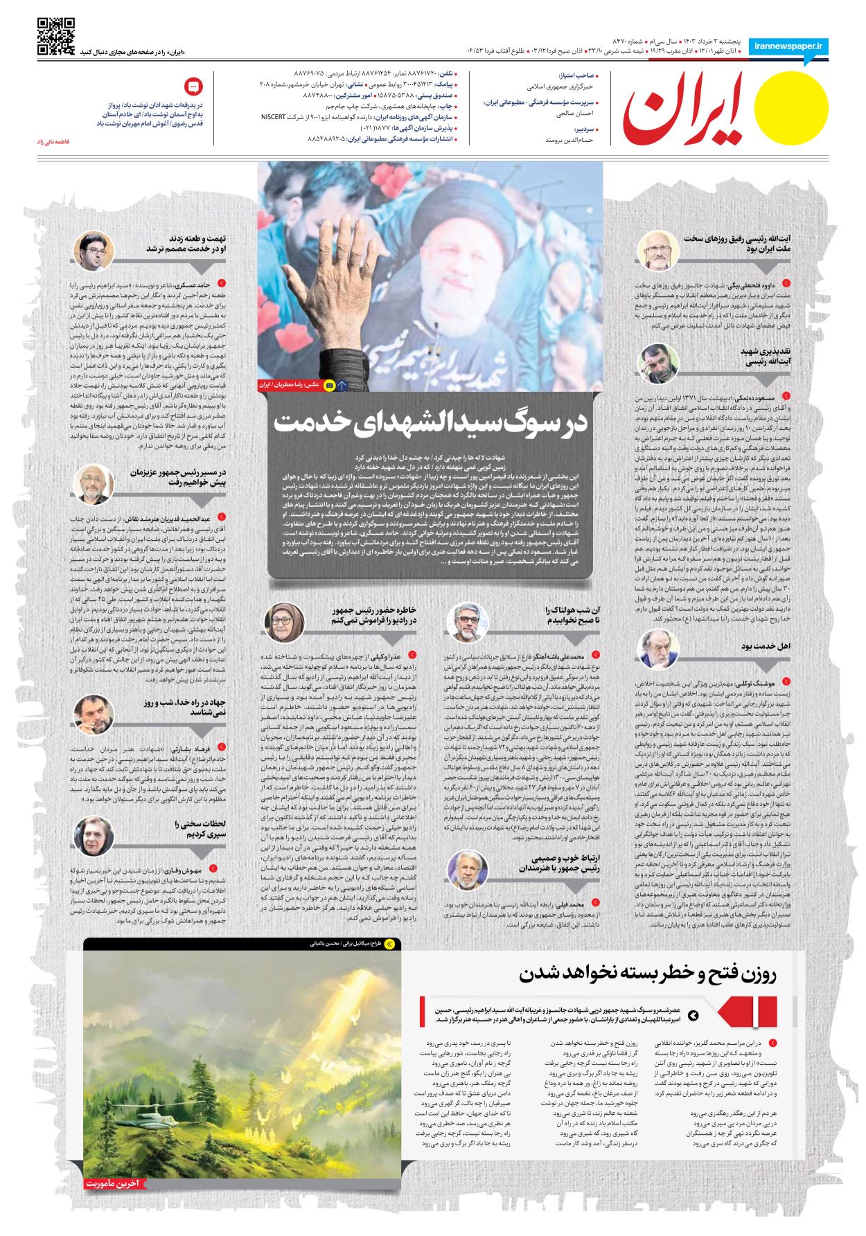 روزنامه ایران - شماره هشت هزار و چهارصد و هفتاد - ۰۳ خرداد ۱۴۰۳ - صفحه ۸
