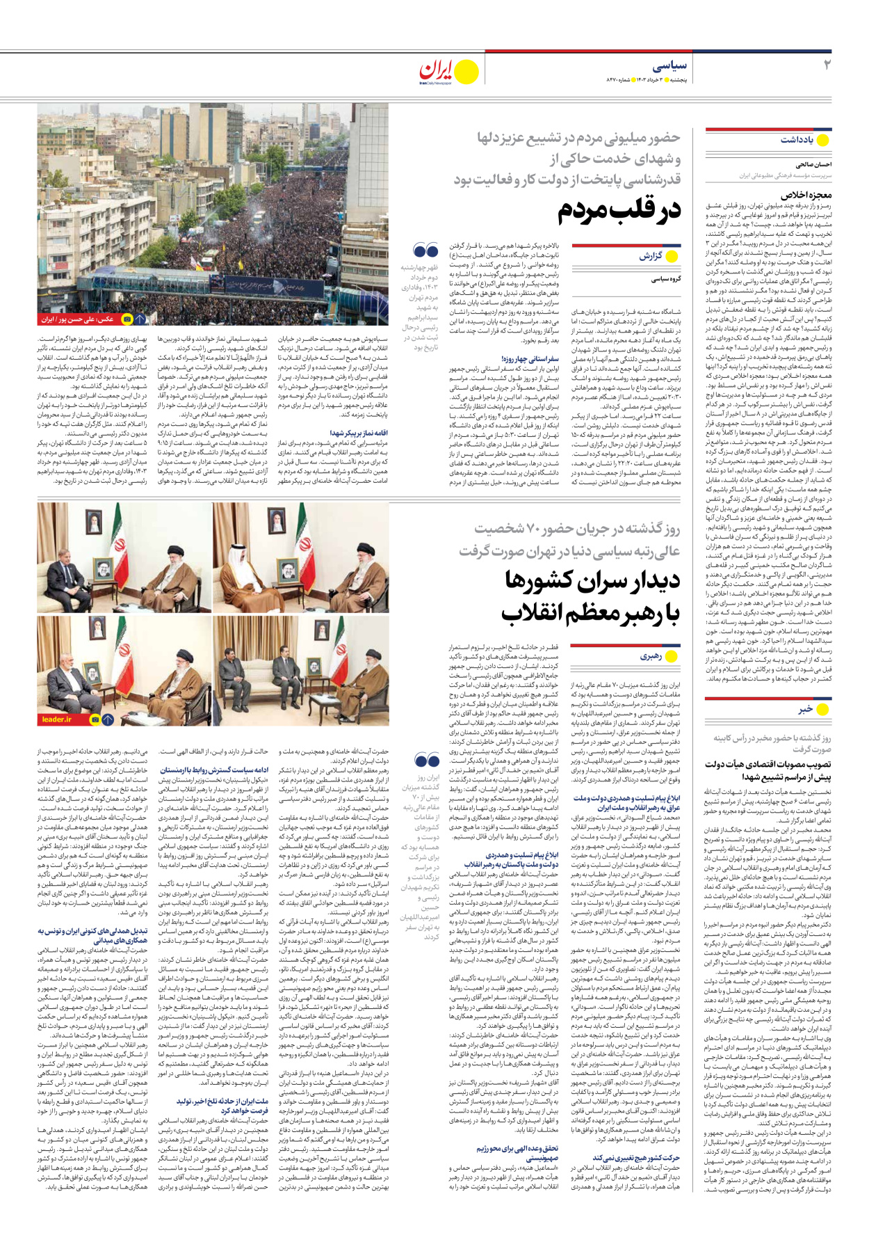 روزنامه ایران - شماره هشت هزار و چهارصد و هفتاد - ۰۳ خرداد ۱۴۰۳ - صفحه ۲
