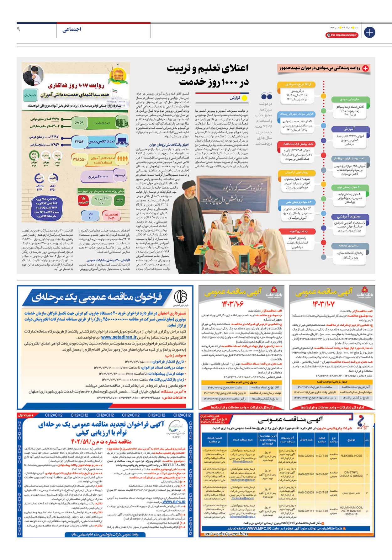 روزنامه ایران - شماره هشت هزار و چهارصد و هفتاد و یک - ۰۵ خرداد ۱۴۰۳ - صفحه ۹