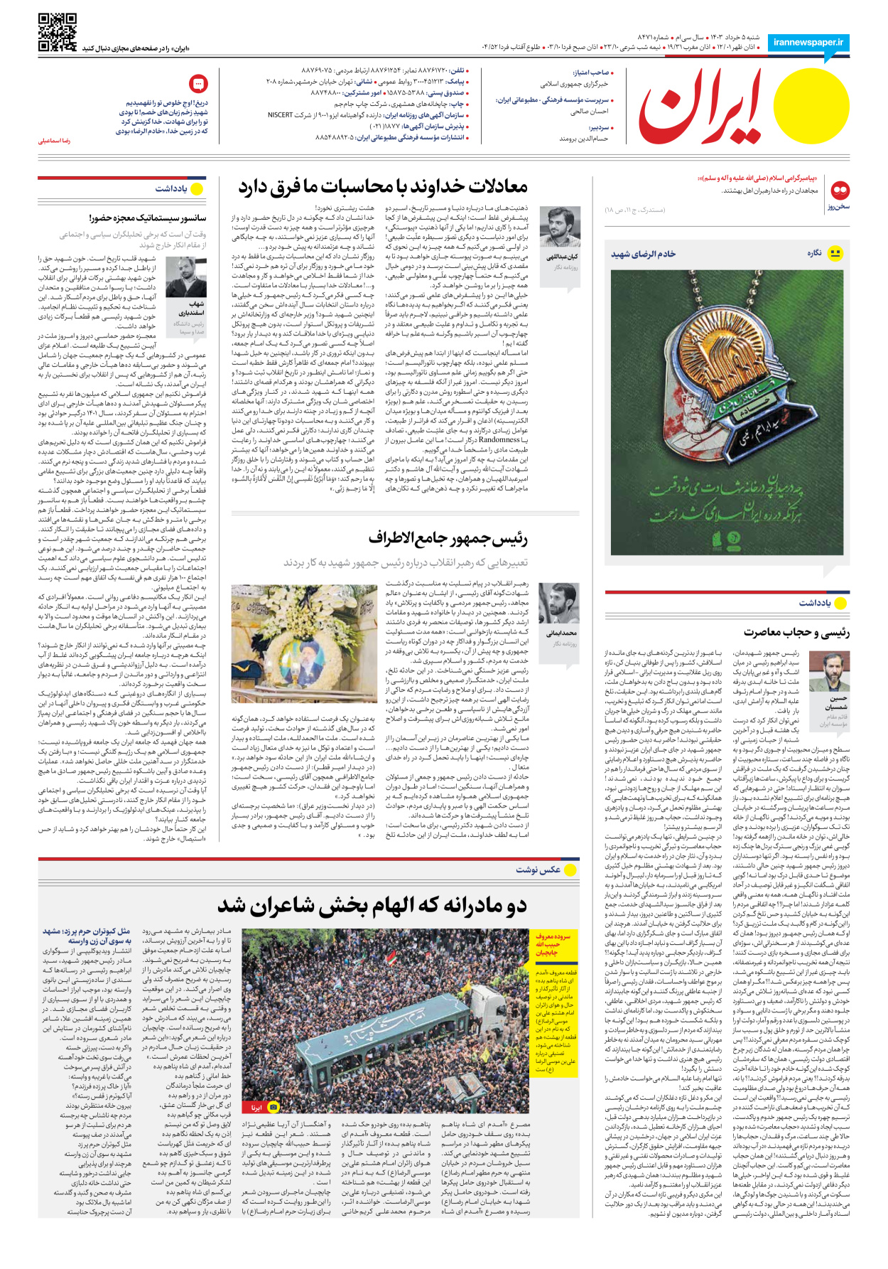 روزنامه ایران - شماره هشت هزار و چهارصد و هفتاد و یک - ۰۵ خرداد ۱۴۰۳ - صفحه ۱۶