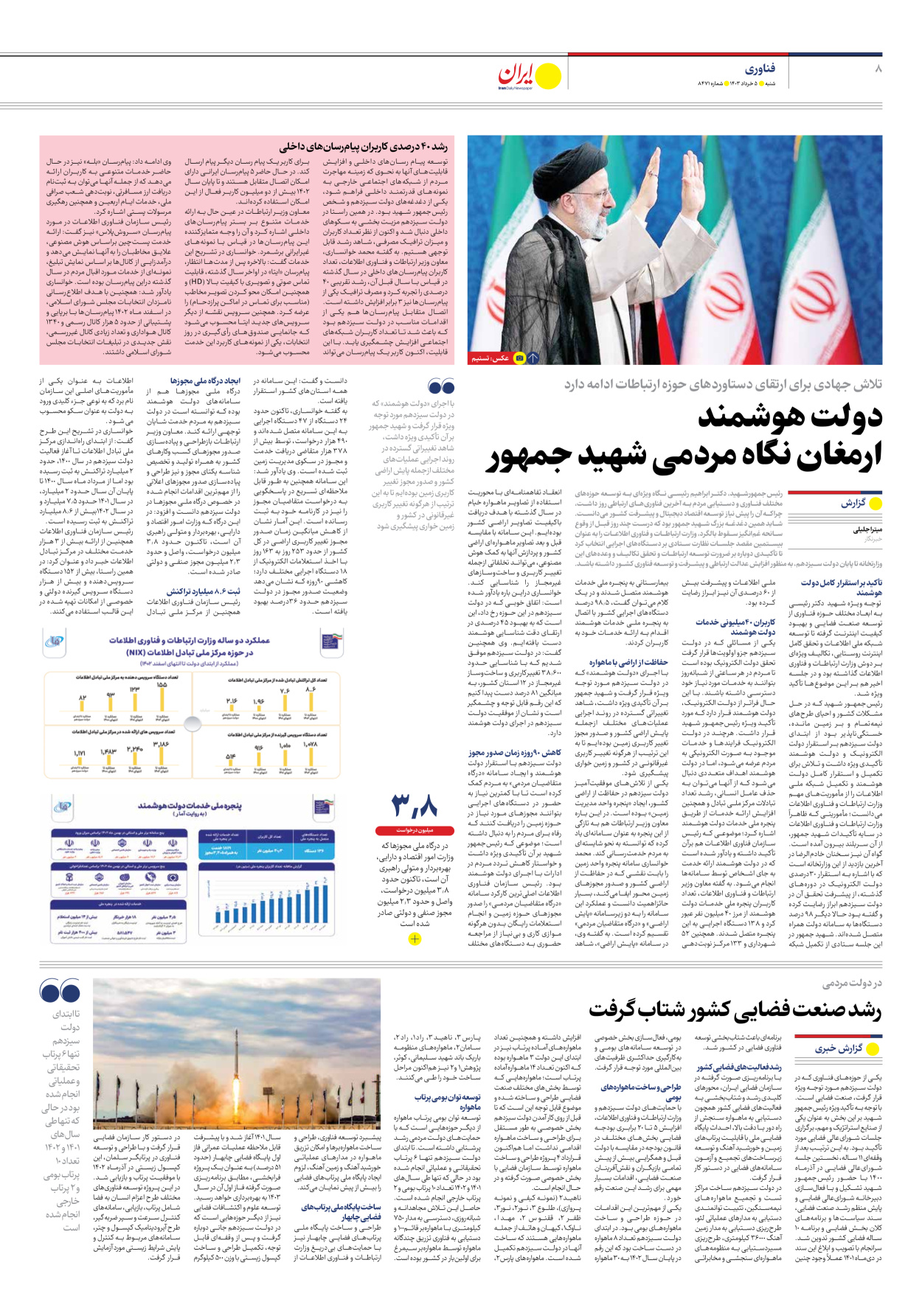 روزنامه ایران - شماره هشت هزار و چهارصد و هفتاد و یک - ۰۵ خرداد ۱۴۰۳ - صفحه ۸