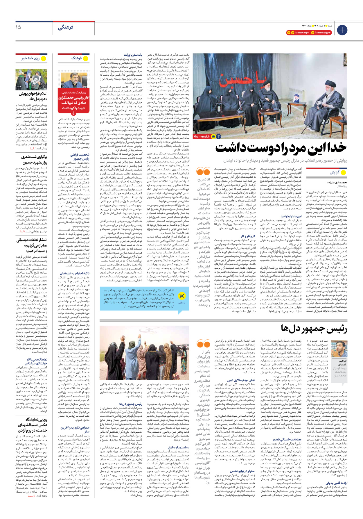 روزنامه ایران - شماره هشت هزار و چهارصد و هفتاد و یک - ۰۵ خرداد ۱۴۰۳ - صفحه ۱۵