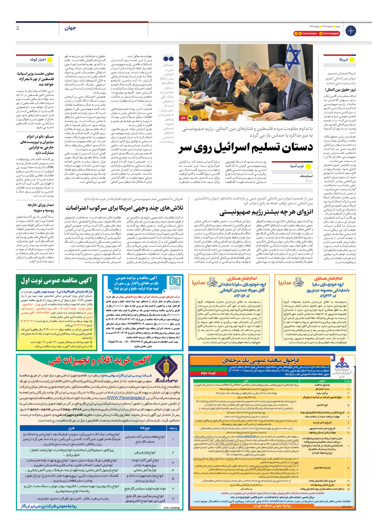 روزنامه ایران - شماره هشت هزار و چهارصد و هفتاد و یک - ۰۵ خرداد ۱۴۰۳ - صفحه ۵