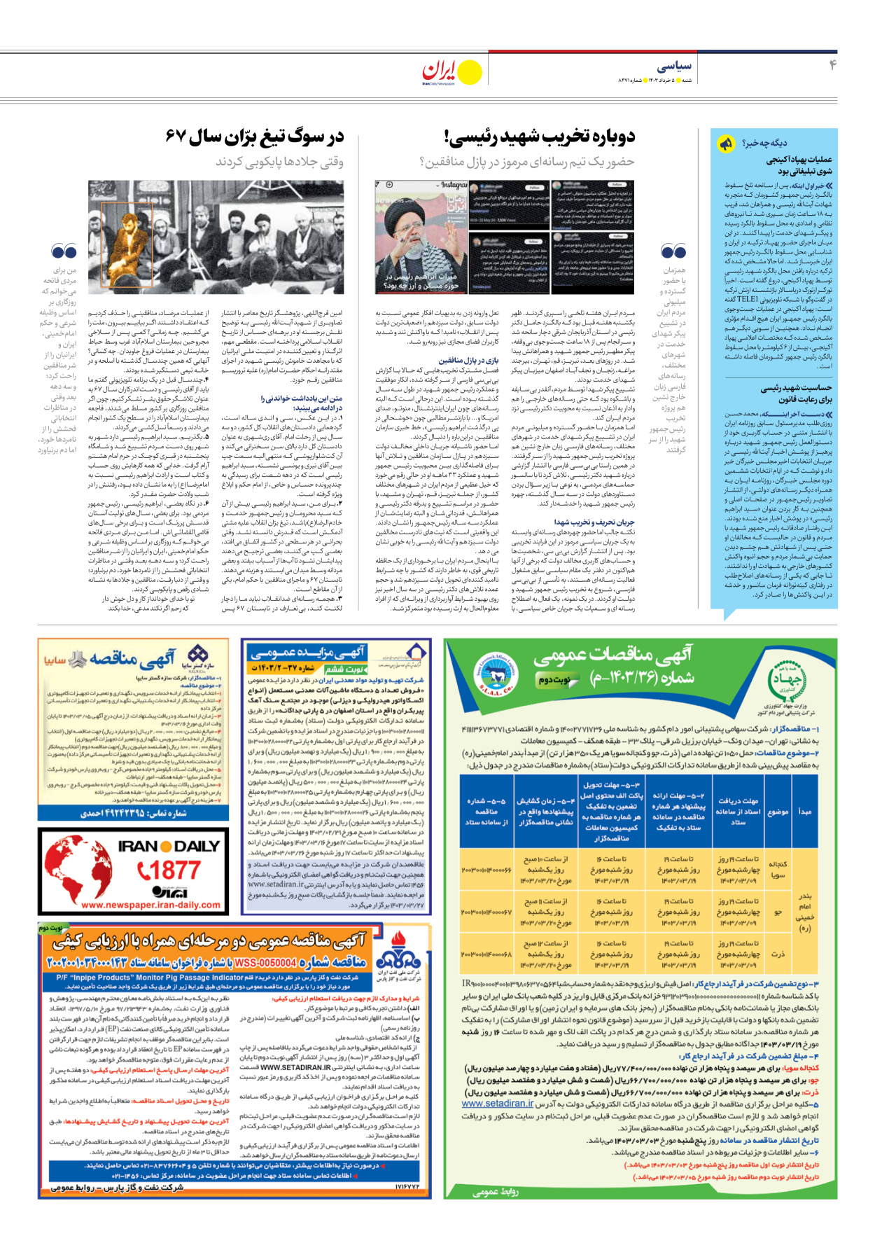 روزنامه ایران - شماره هشت هزار و چهارصد و هفتاد و یک - ۰۵ خرداد ۱۴۰۳ - صفحه ۴
