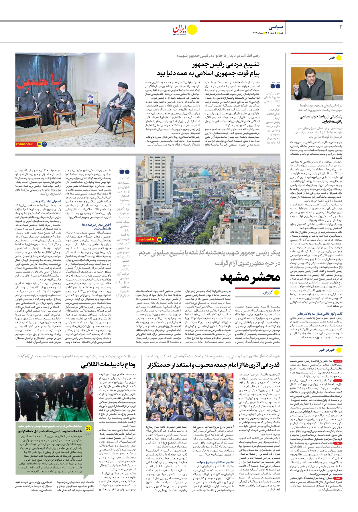 روزنامه ایران - شماره هشت هزار و چهارصد و هفتاد و یک - ۰۵ خرداد ۱۴۰۳ - صفحه ۲