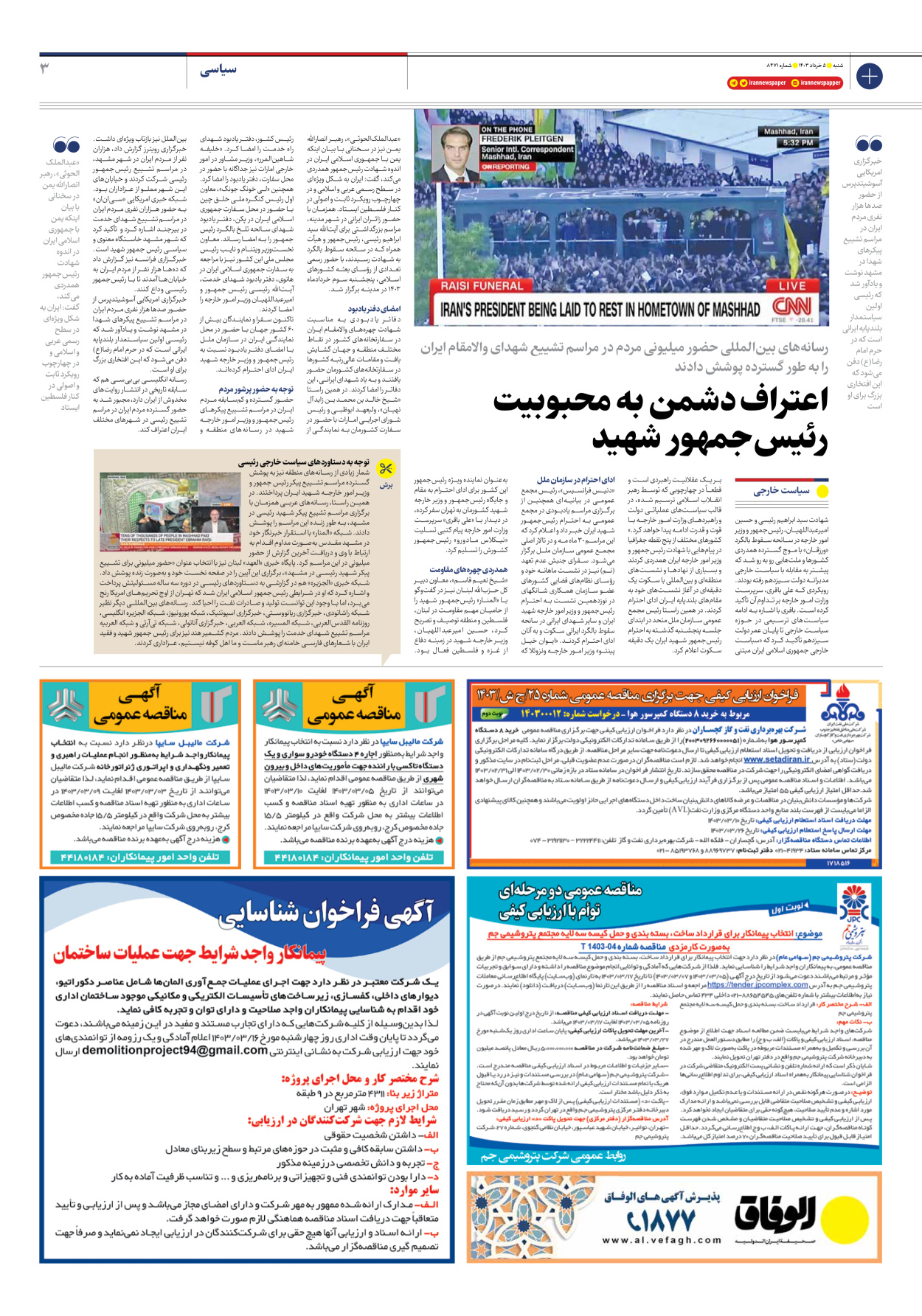 روزنامه ایران - شماره هشت هزار و چهارصد و هفتاد و یک - ۰۵ خرداد ۱۴۰۳ - صفحه ۳