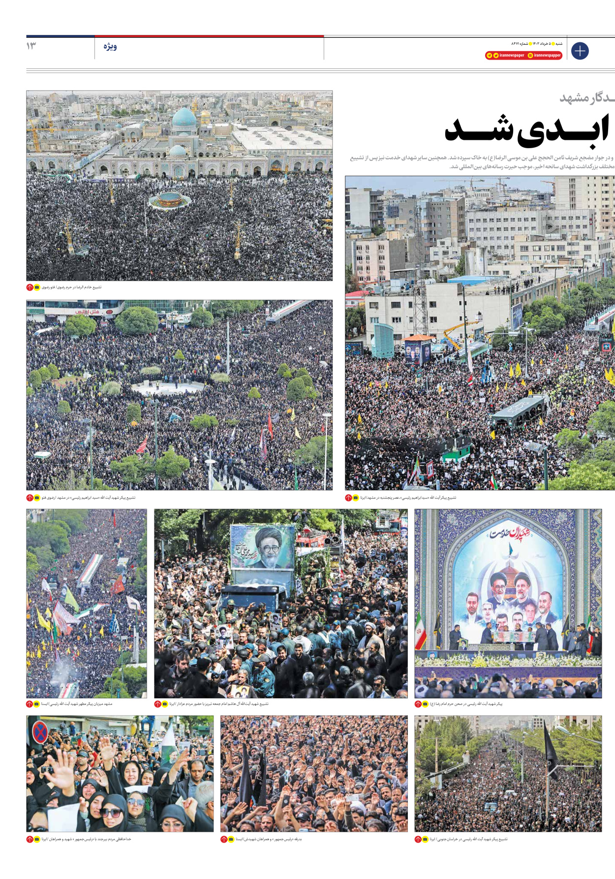 روزنامه ایران - شماره هشت هزار و چهارصد و هفتاد و یک - ۰۵ خرداد ۱۴۰۳ - صفحه ۱۳