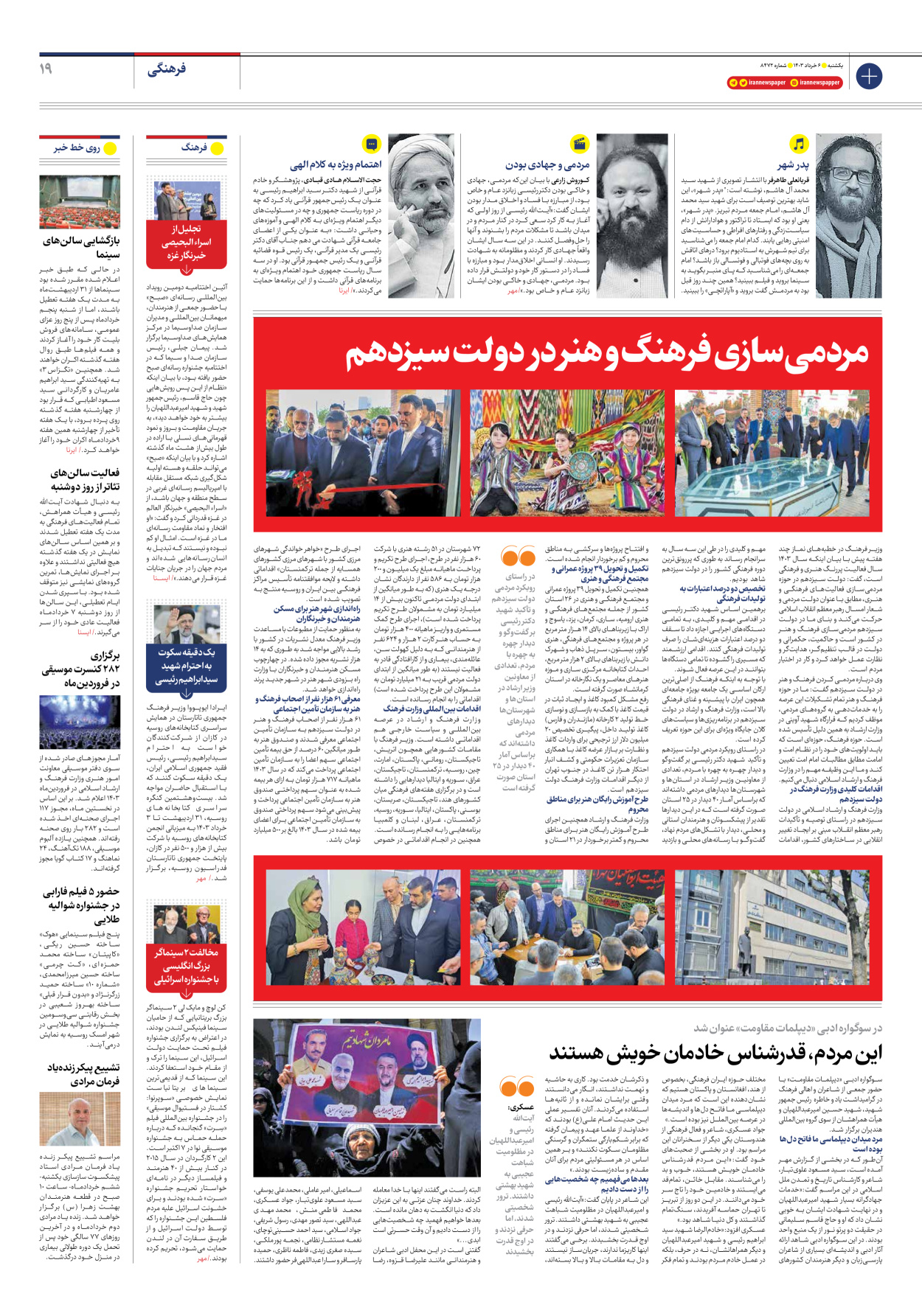 روزنامه ایران - شماره هشت هزار و چهارصد و هفتاد و دو - ۰۶ خرداد ۱۴۰۳ - صفحه ۱۹