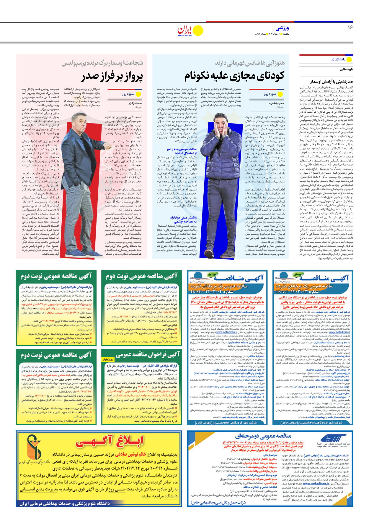 روزنامه ایران - شماره هشت هزار و چهارصد و هفتاد و دو - ۰۶ خرداد ۱۴۰۳ - صفحه ۱۶