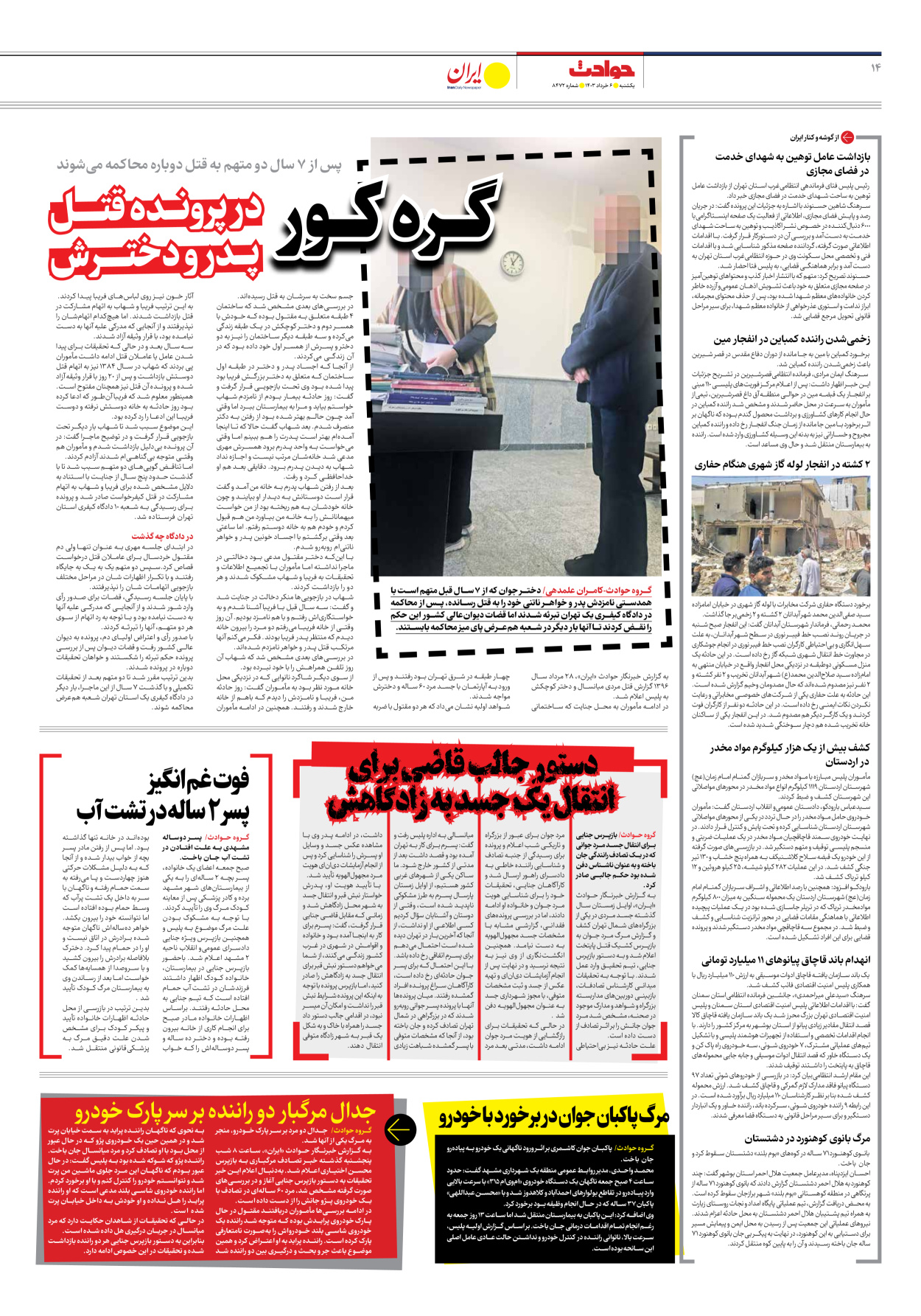 روزنامه ایران - شماره هشت هزار و چهارصد و هفتاد و دو - ۰۶ خرداد ۱۴۰۳ - صفحه ۱۴