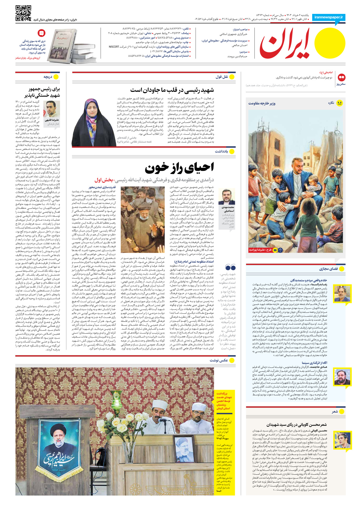 روزنامه ایران - شماره هشت هزار و چهارصد و هفتاد و دو - ۰۶ خرداد ۱۴۰۳ - صفحه ۲۰