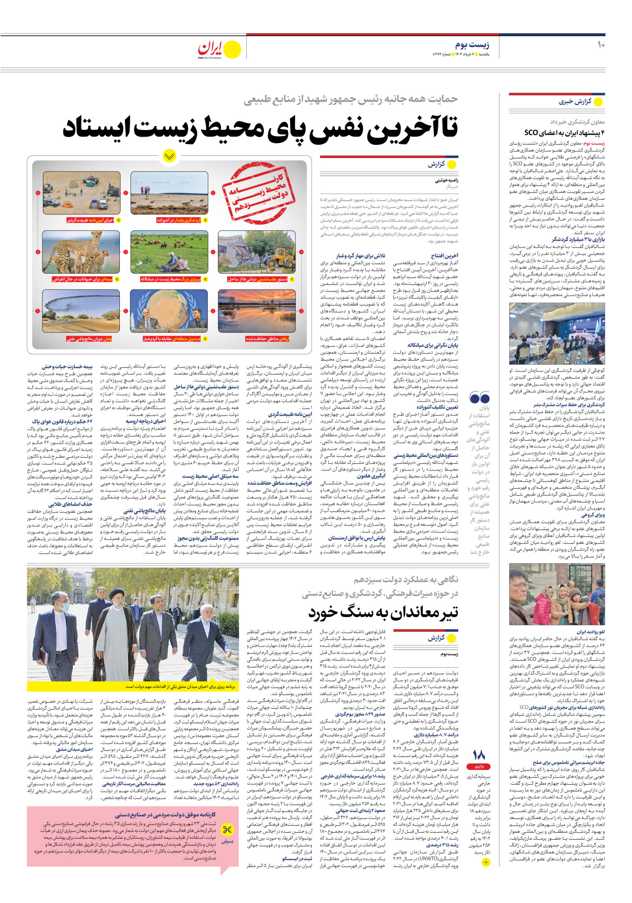 روزنامه ایران - شماره هشت هزار و چهارصد و هفتاد و دو - ۰۶ خرداد ۱۴۰۳ - صفحه ۱۰