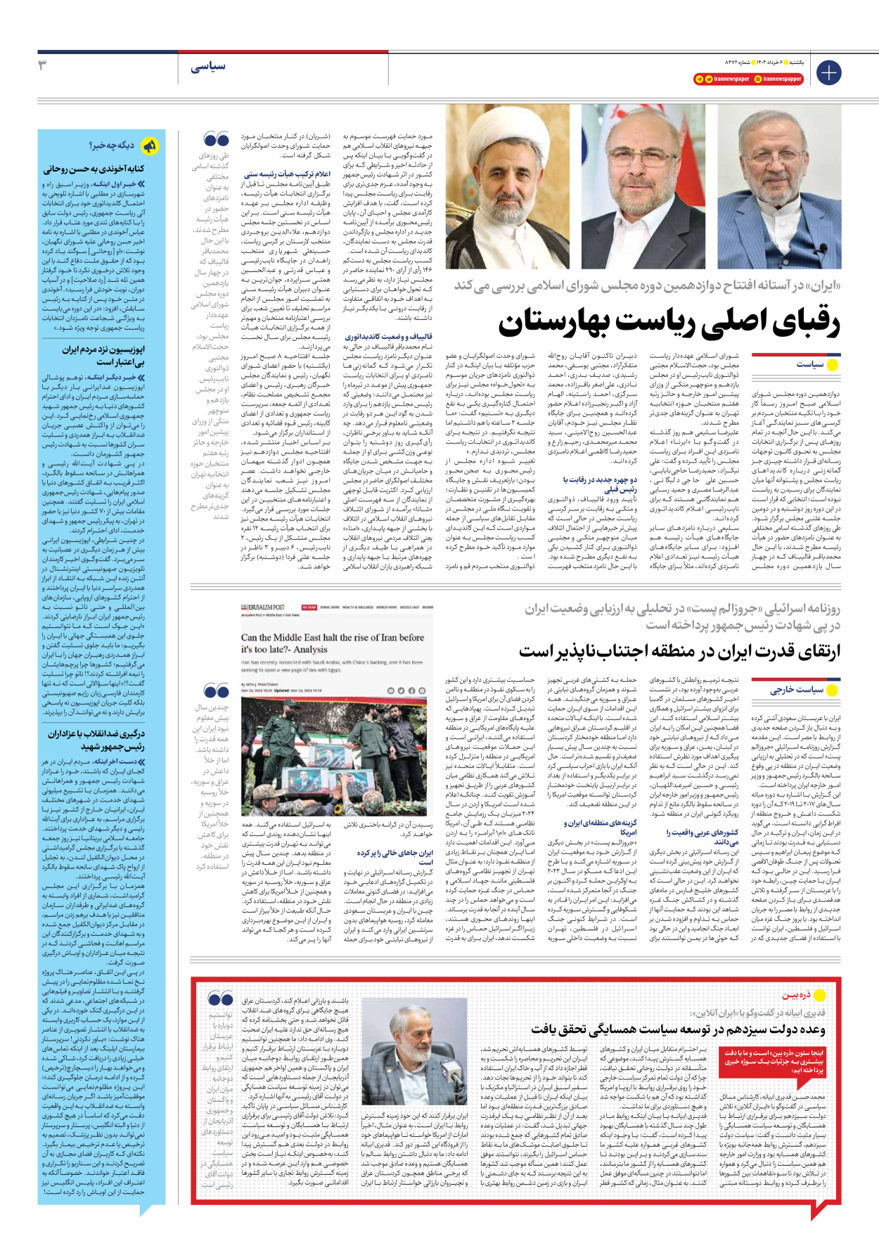 روزنامه ایران - شماره هشت هزار و چهارصد و هفتاد و دو - ۰۶ خرداد ۱۴۰۳ - صفحه ۳