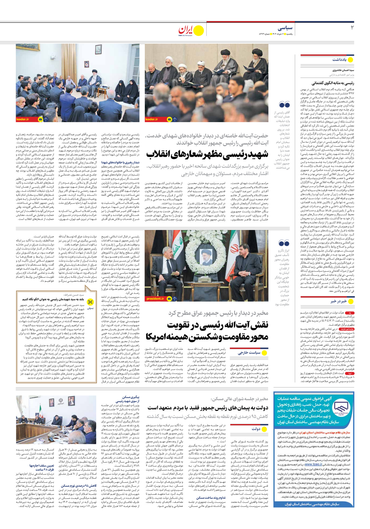 روزنامه ایران - شماره هشت هزار و چهارصد و هفتاد و دو - ۰۶ خرداد ۱۴۰۳ - صفحه ۲
