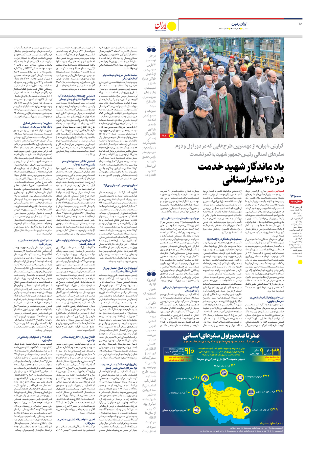 روزنامه ایران - شماره هشت هزار و چهارصد و هفتاد و دو - ۰۶ خرداد ۱۴۰۳ - صفحه ۱۸