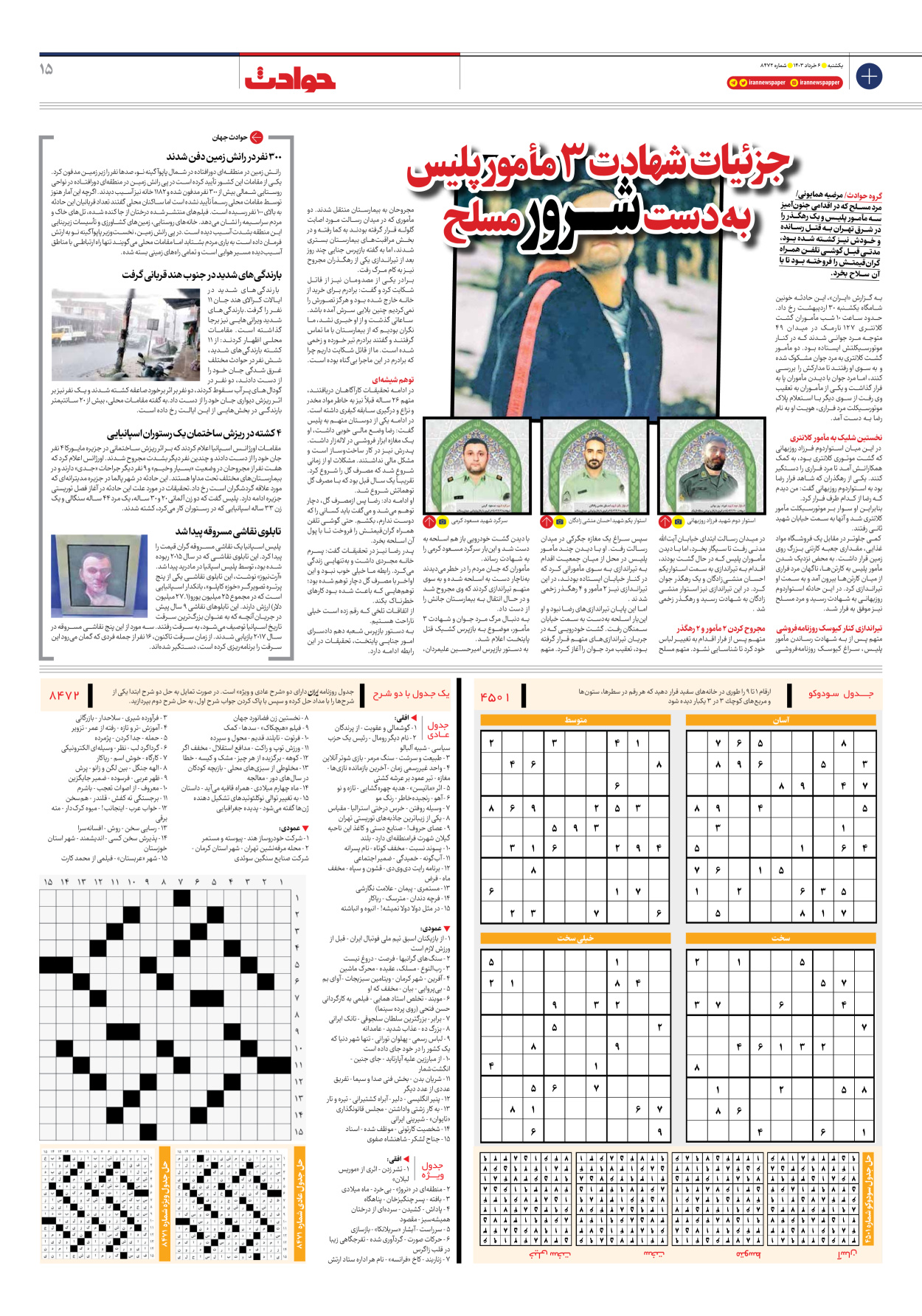 روزنامه ایران - شماره هشت هزار و چهارصد و هفتاد و دو - ۰۶ خرداد ۱۴۰۳ - صفحه ۱۵