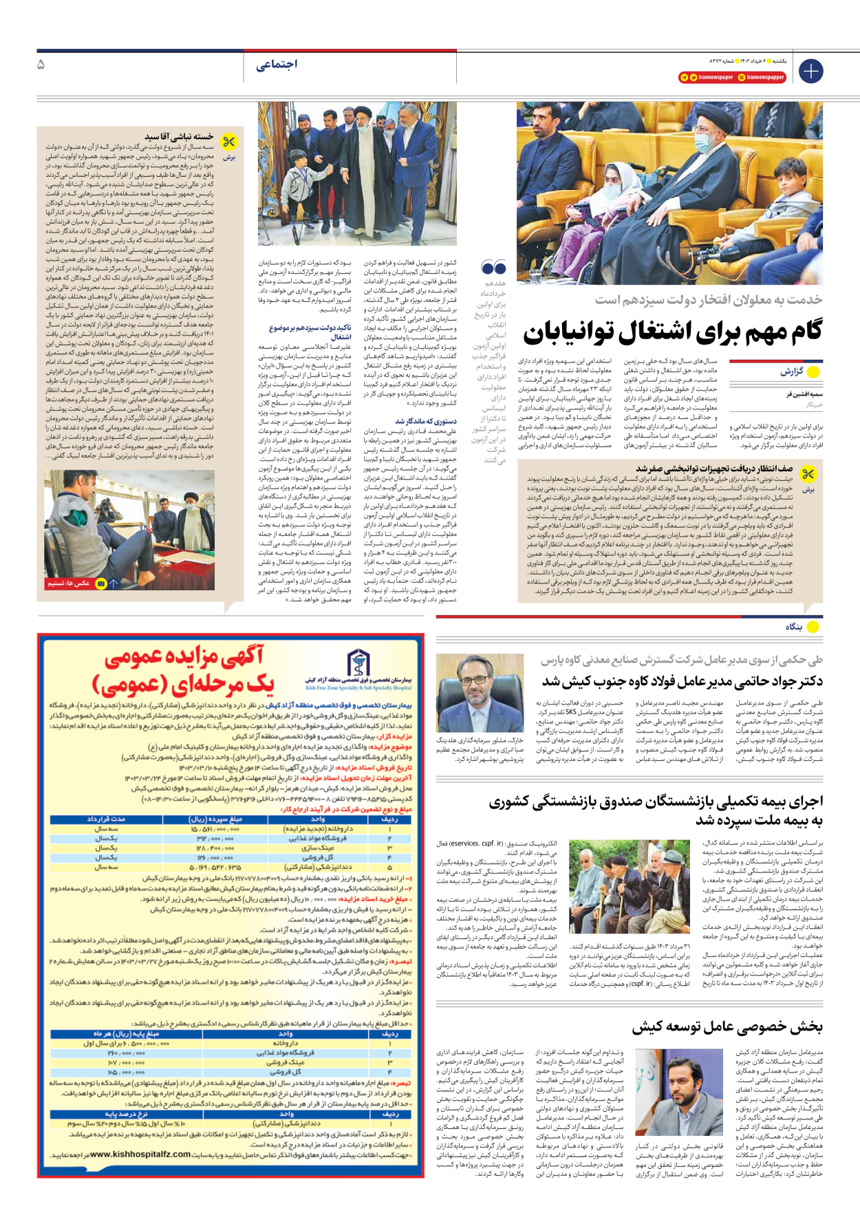 روزنامه ایران - شماره هشت هزار و چهارصد و هفتاد و دو - ۰۶ خرداد ۱۴۰۳ - صفحه ۵