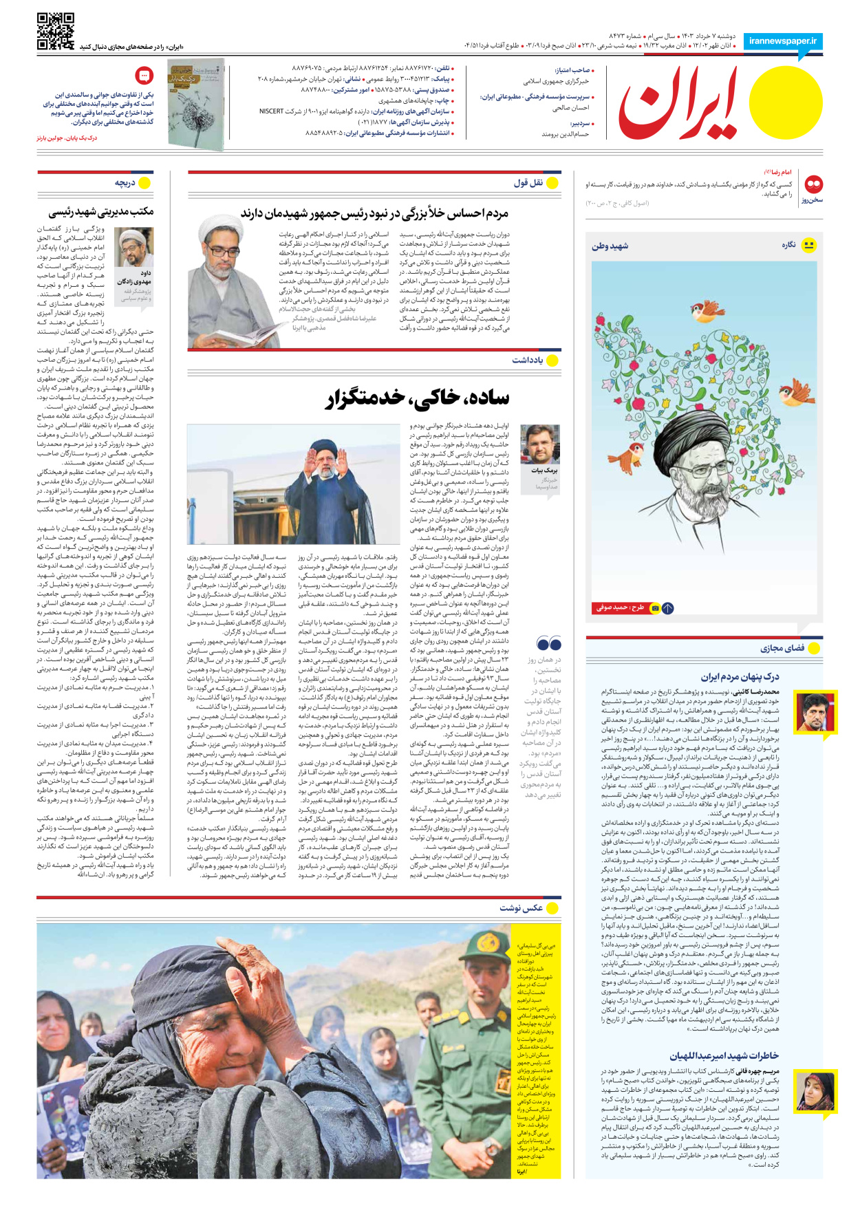روزنامه ایران - شماره هشت هزار و چهارصد و هفتاد و سه - ۰۷ خرداد ۱۴۰۳ - صفحه ۲۰