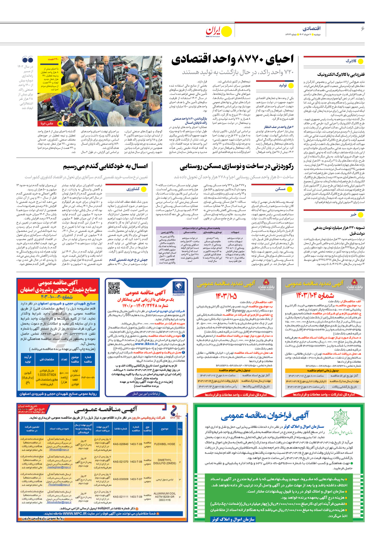 روزنامه ایران - شماره هشت هزار و چهارصد و هفتاد و سه - ۰۷ خرداد ۱۴۰۳ - صفحه ۶