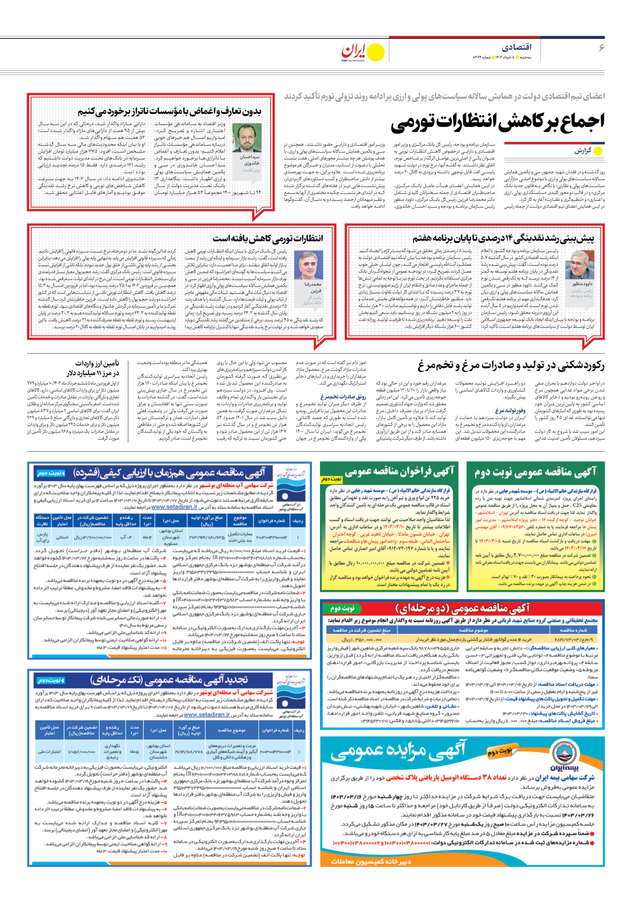 روزنامه ایران - شماره هشت هزار و چهارصد و هفتاد و چهار - ۰۸ خرداد ۱۴۰۳ - صفحه ۶