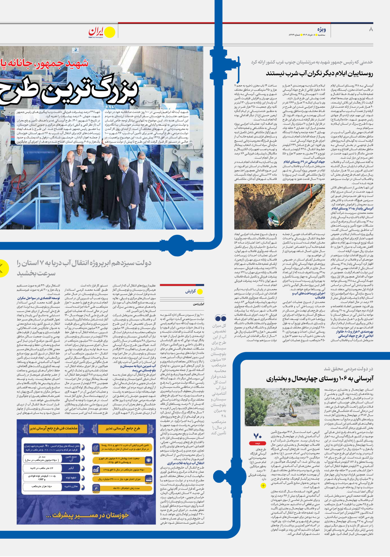 روزنامه ایران - شماره هشت هزار و چهارصد و هفتاد و چهار - ۰۸ خرداد ۱۴۰۳ - صفحه ۸