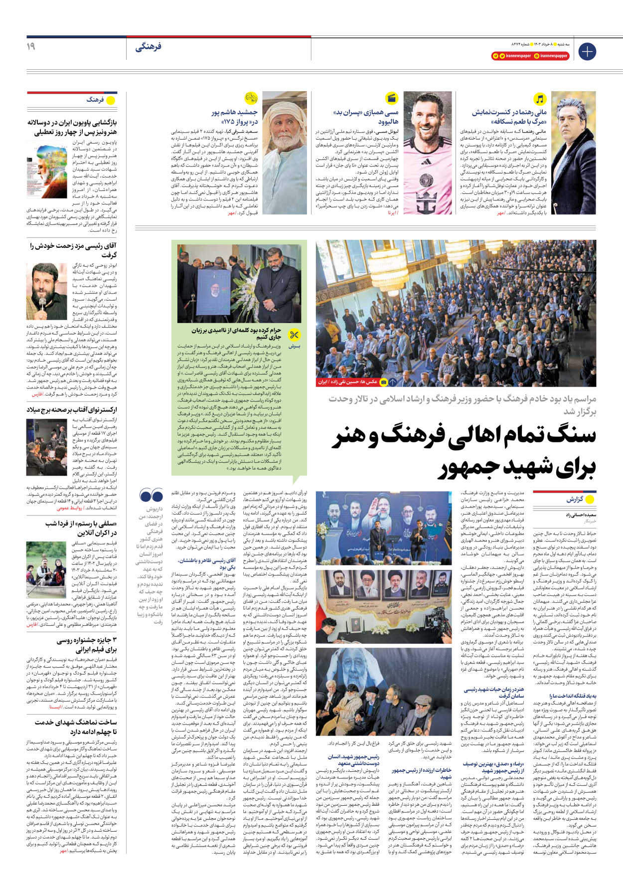 روزنامه ایران - شماره هشت هزار و چهارصد و هفتاد و چهار - ۰۸ خرداد ۱۴۰۳ - صفحه ۱۹