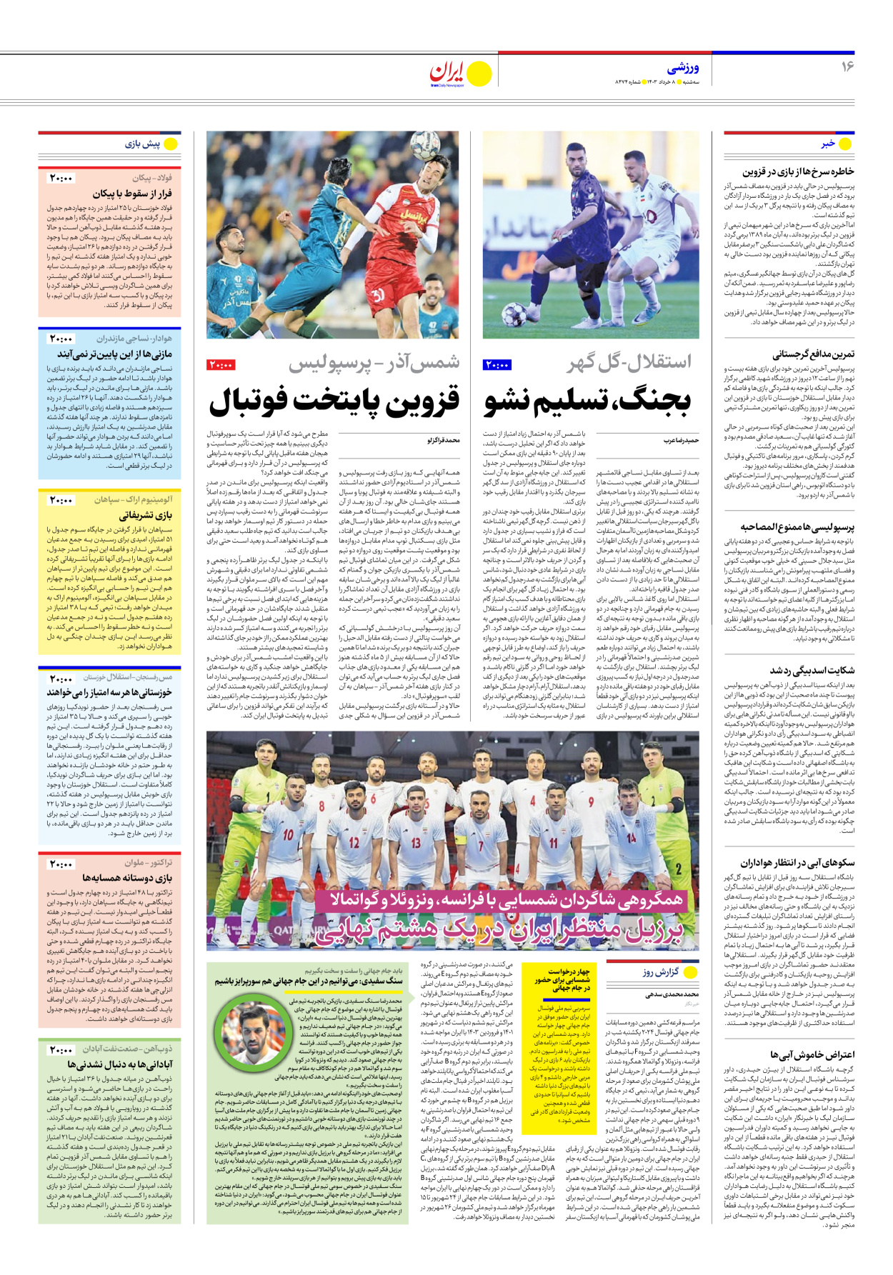 روزنامه ایران - شماره هشت هزار و چهارصد و هفتاد و چهار - ۰۸ خرداد ۱۴۰۳ - صفحه ۱۶