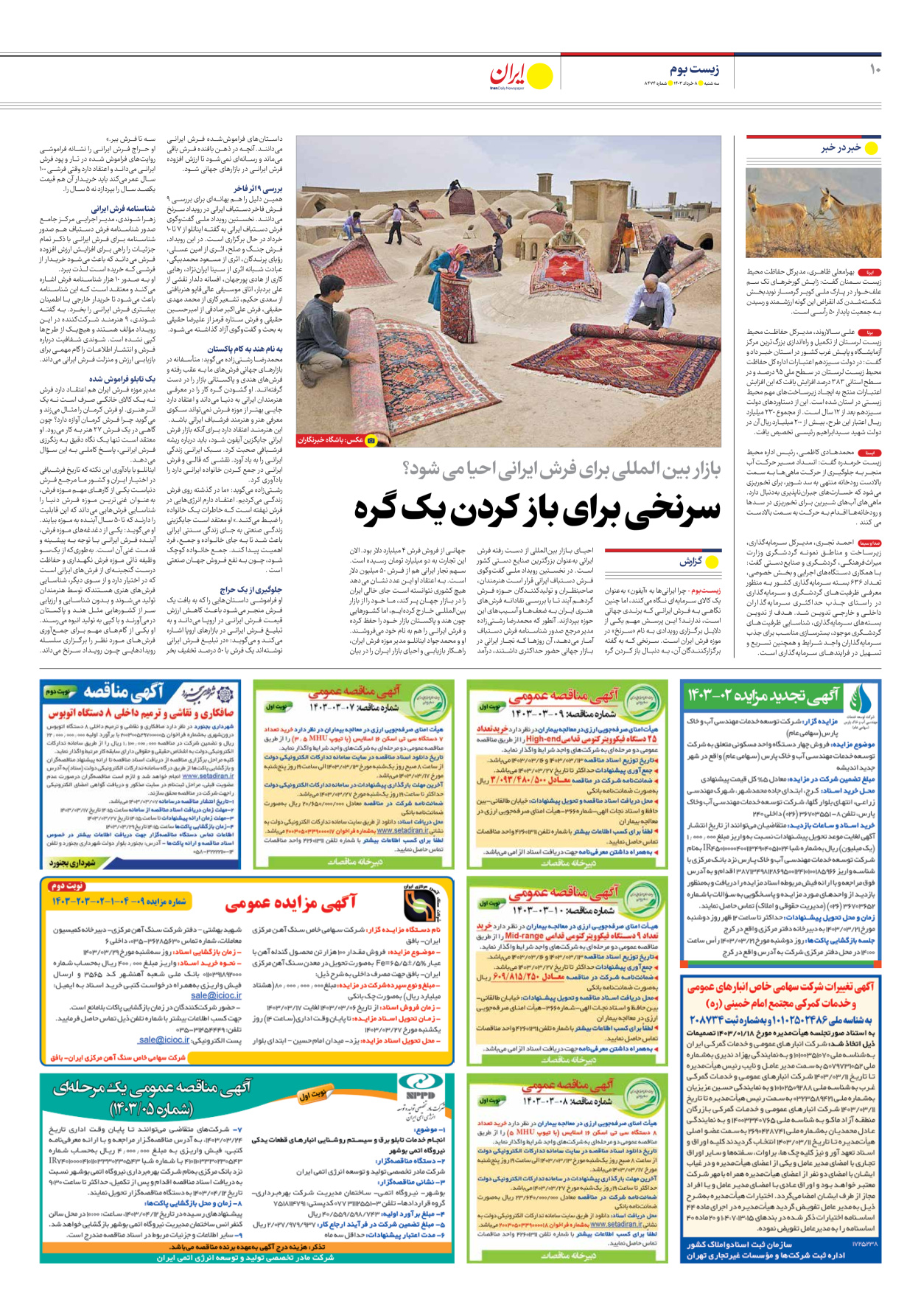 روزنامه ایران - شماره هشت هزار و چهارصد و هفتاد و چهار - ۰۸ خرداد ۱۴۰۳ - صفحه ۱۰