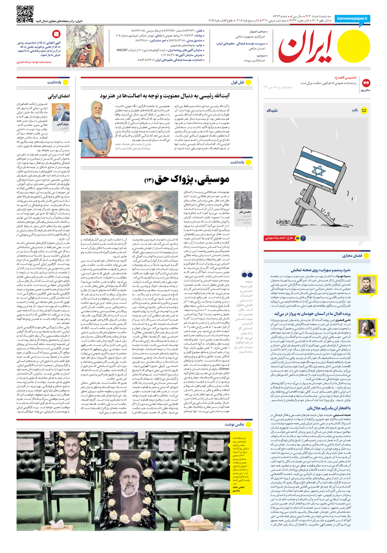 روزنامه ایران - شماره هشت هزار و چهارصد و هفتاد و چهار - ۰۸ خرداد ۱۴۰۳ - صفحه ۲۰