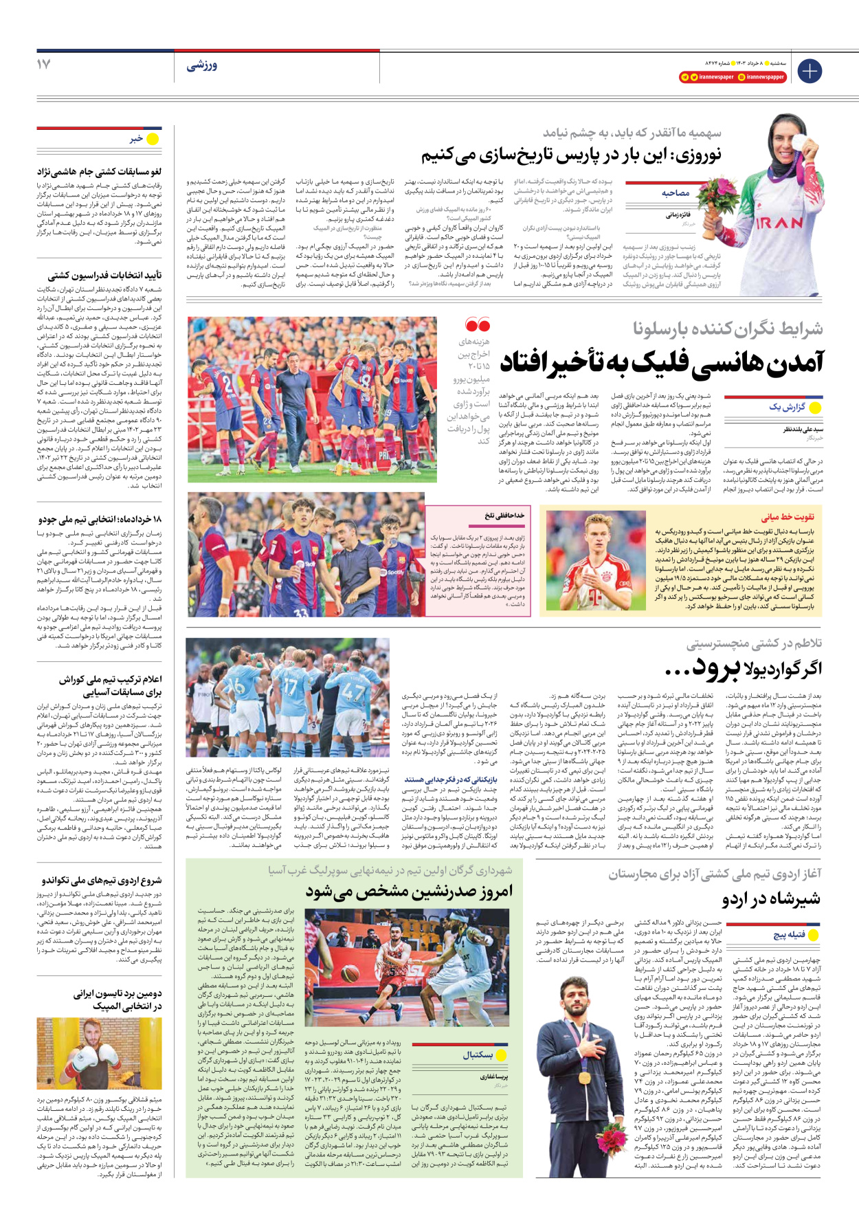 روزنامه ایران - شماره هشت هزار و چهارصد و هفتاد و چهار - ۰۸ خرداد ۱۴۰۳ - صفحه ۱۷
