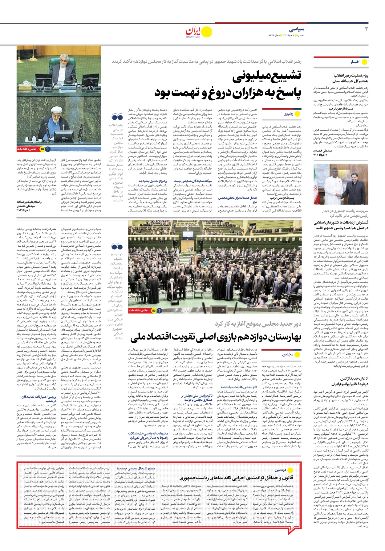 روزنامه ایران - شماره هشت هزار و چهارصد و هفتاد و چهار - ۰۸ خرداد ۱۴۰۳ - صفحه ۲