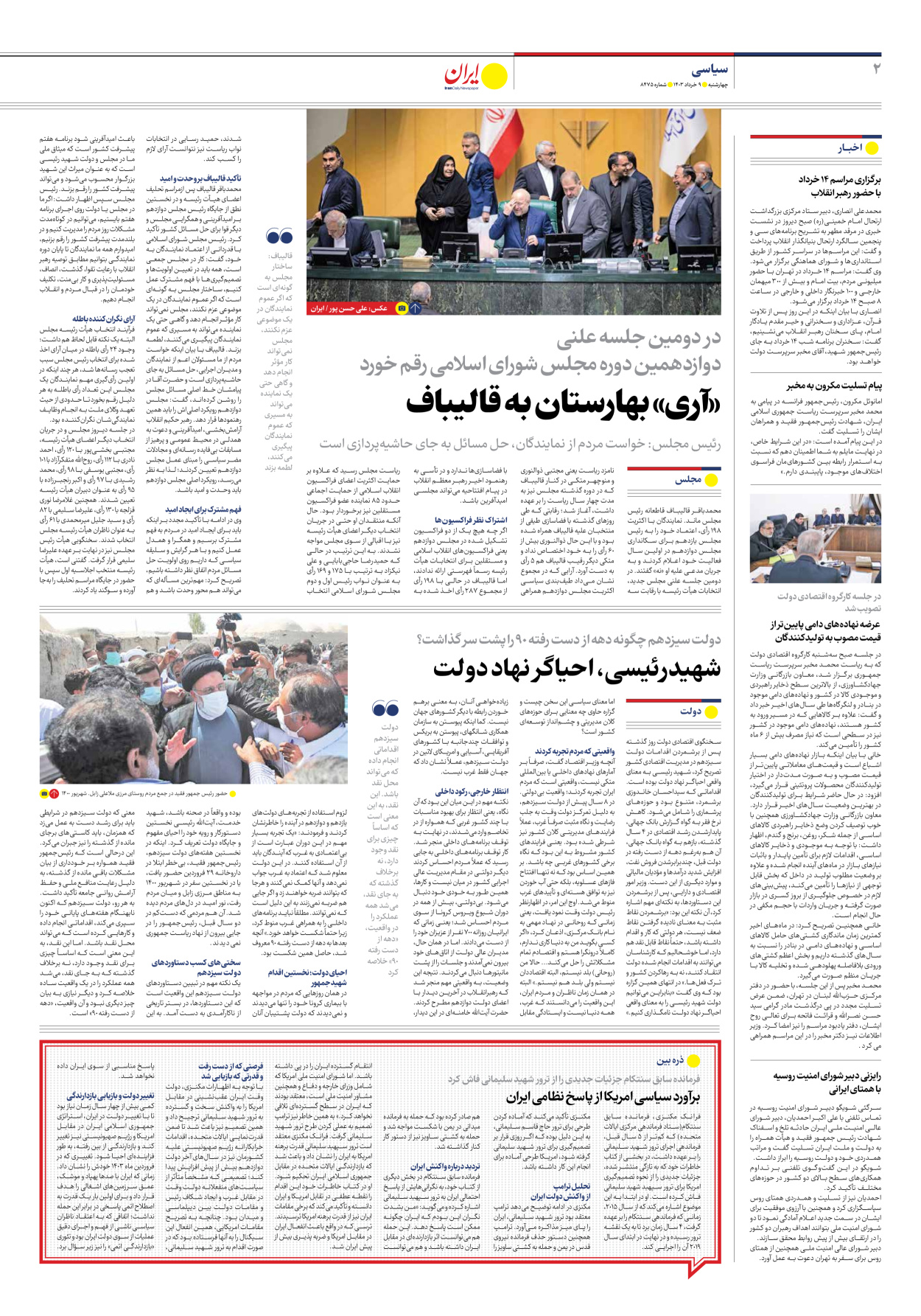روزنامه ایران - شماره هشت هزار و چهارصد و هفتاد و پنج - ۰۹ خرداد ۱۴۰۳ - صفحه ۲